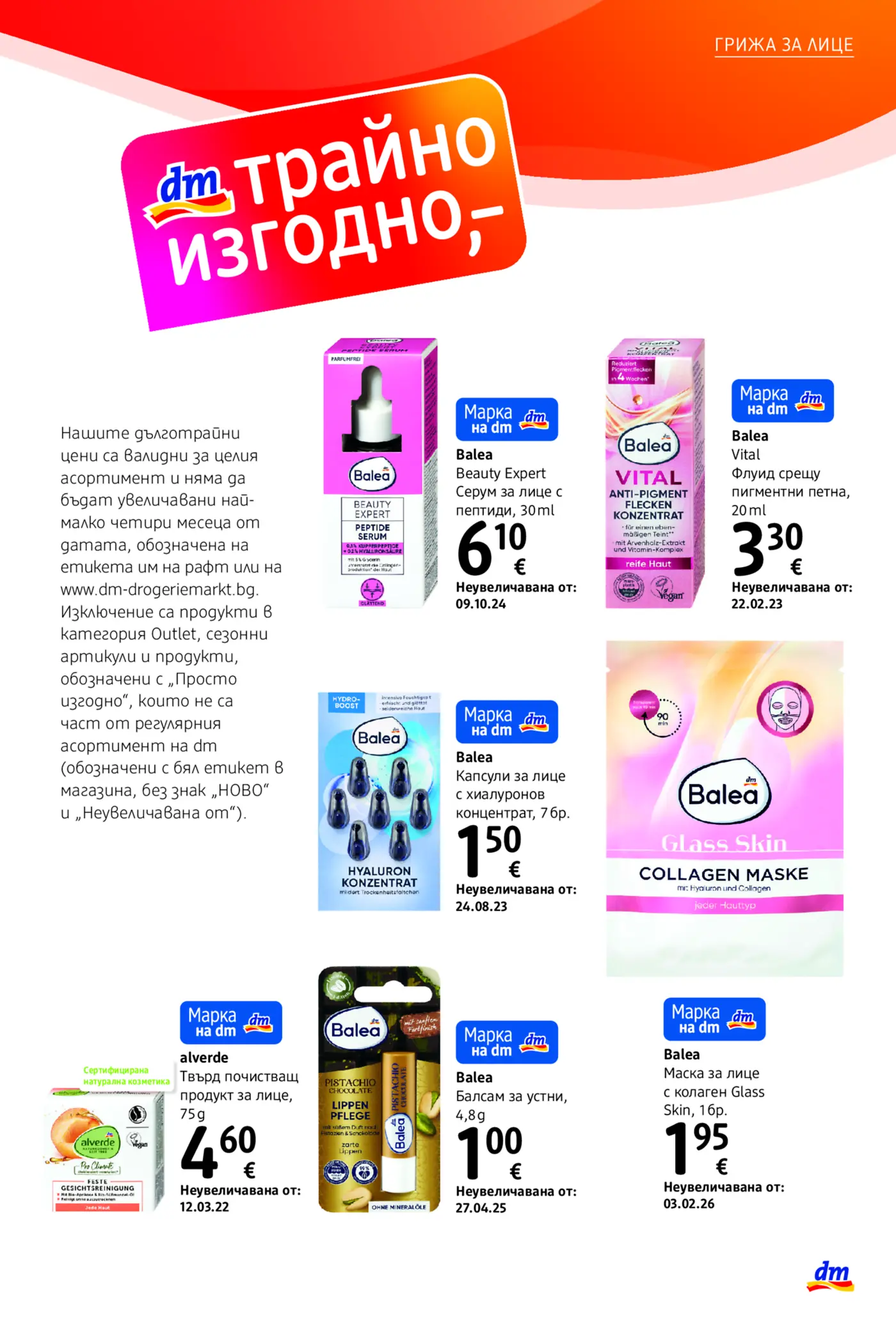 Страница от промоционална брошура dm с продукти за грижа за лицето