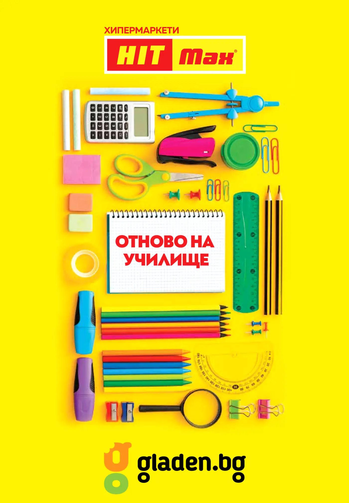 Корица на брошура Хипермаркети HIT Max с надпис Отново на училище