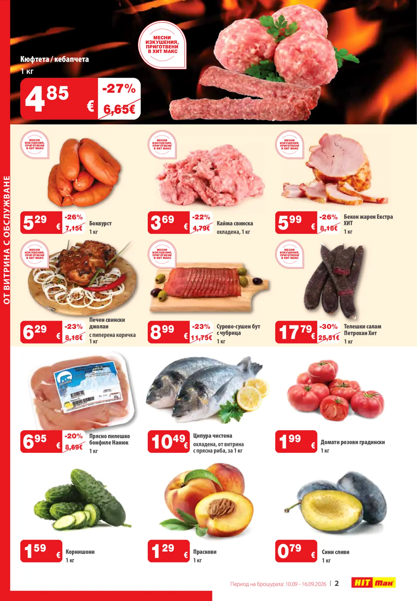 Страница от промоционална брошура с месни продукти, риба, зеленчуци и плодове