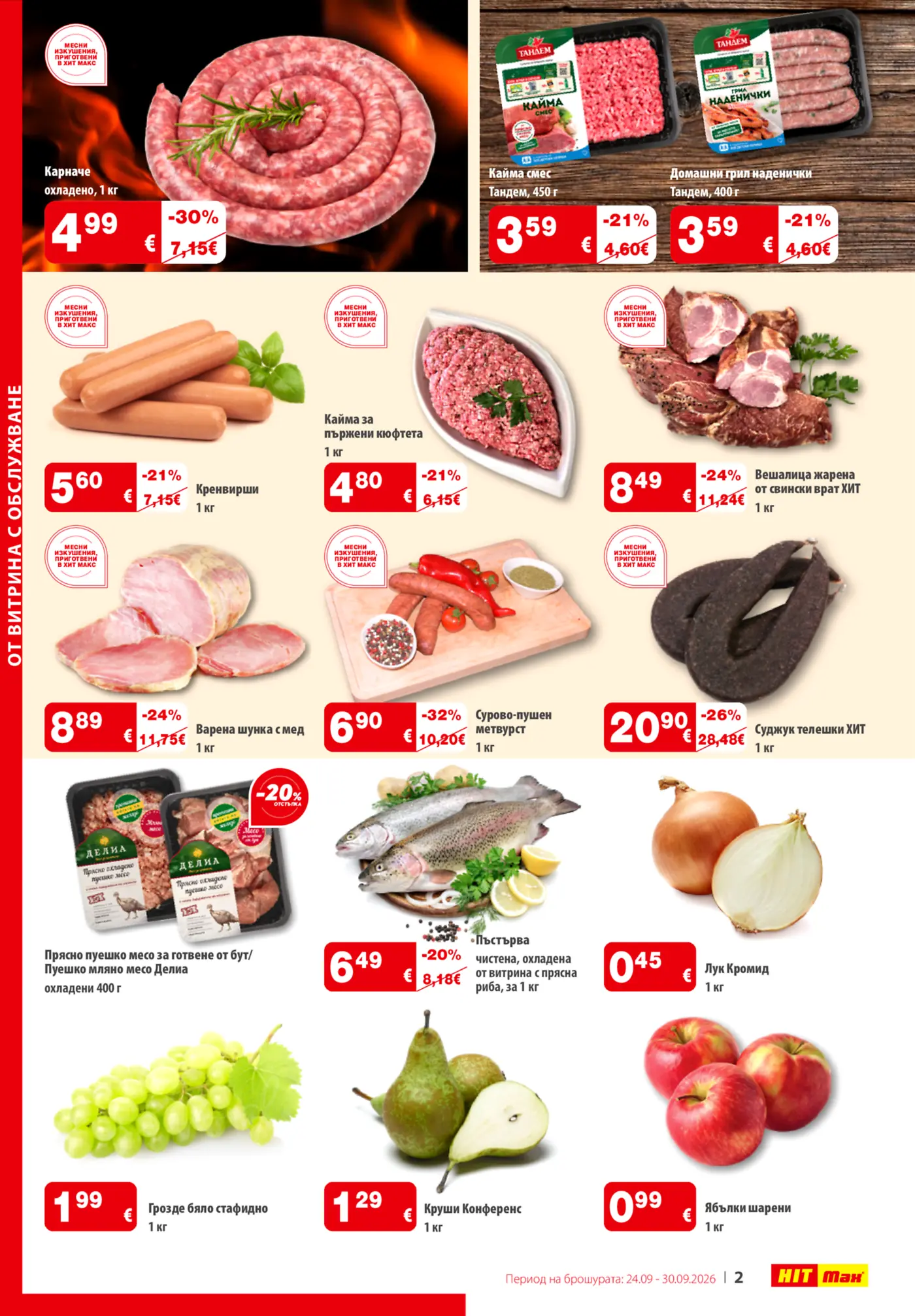 Страница от промоционална брошура с месни продукти, риба, плодове и зеленчуци