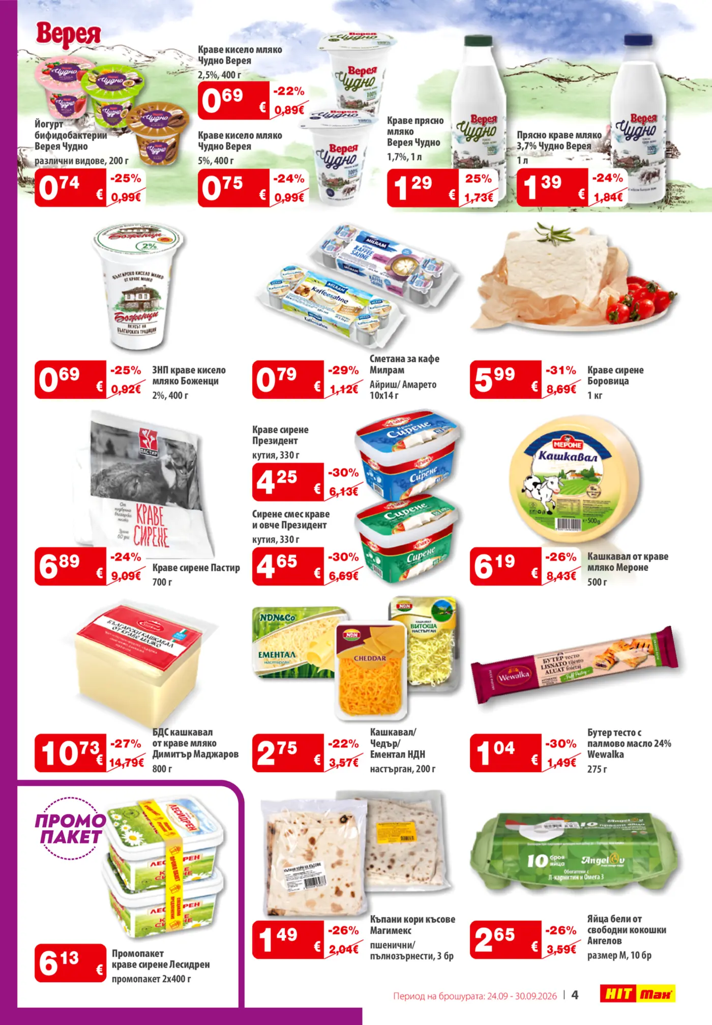 Страница от промоционална брошура на Hit Max с млечни продукти и яйца