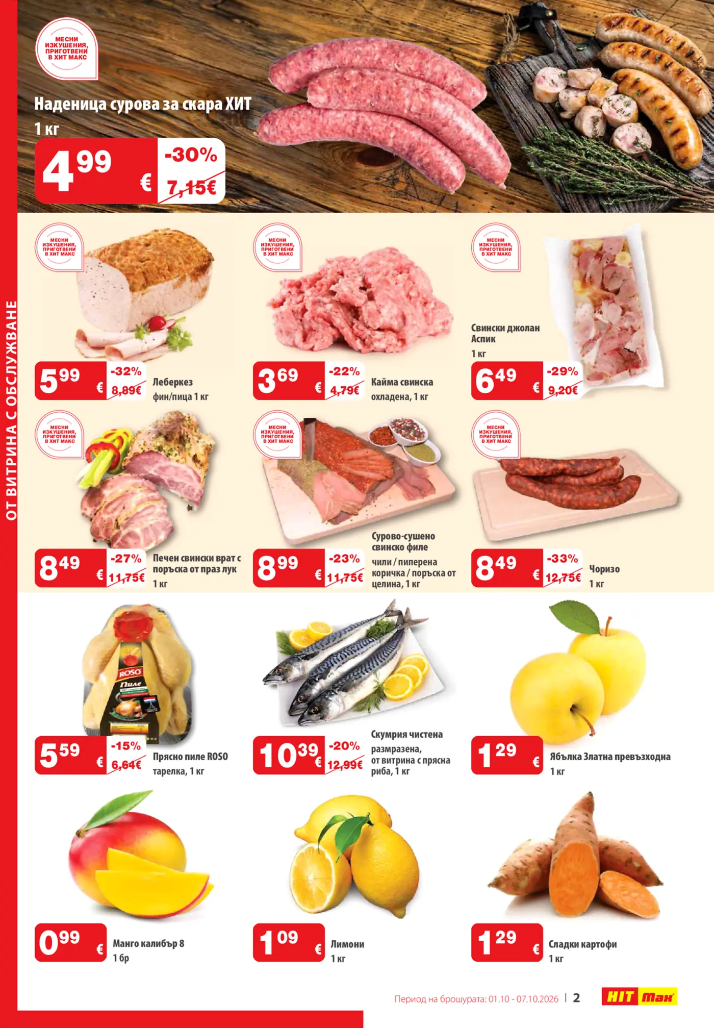 Страница от промоционална брошура с месни продукти, риба и плодове