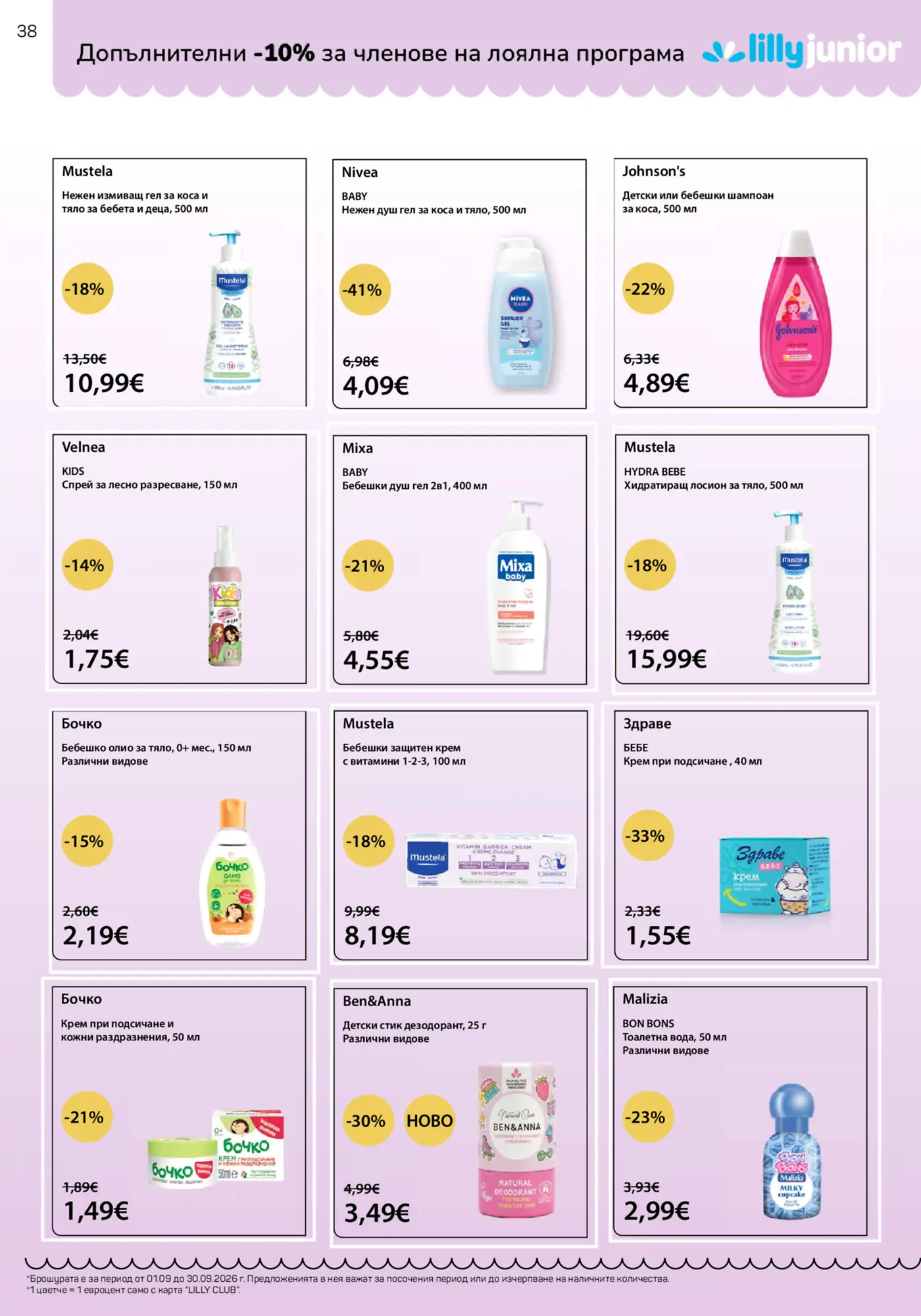 Страница от промоционална брошура на Lilly Junior с детски козметични продукти
