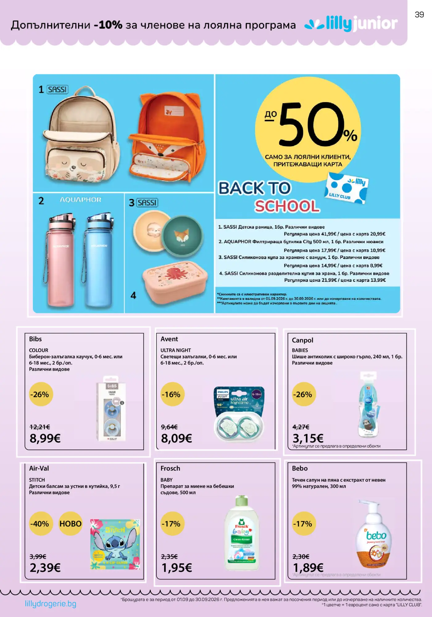Страница от промоционална брошура на Lilly drogerie за Back to School и детски стоки