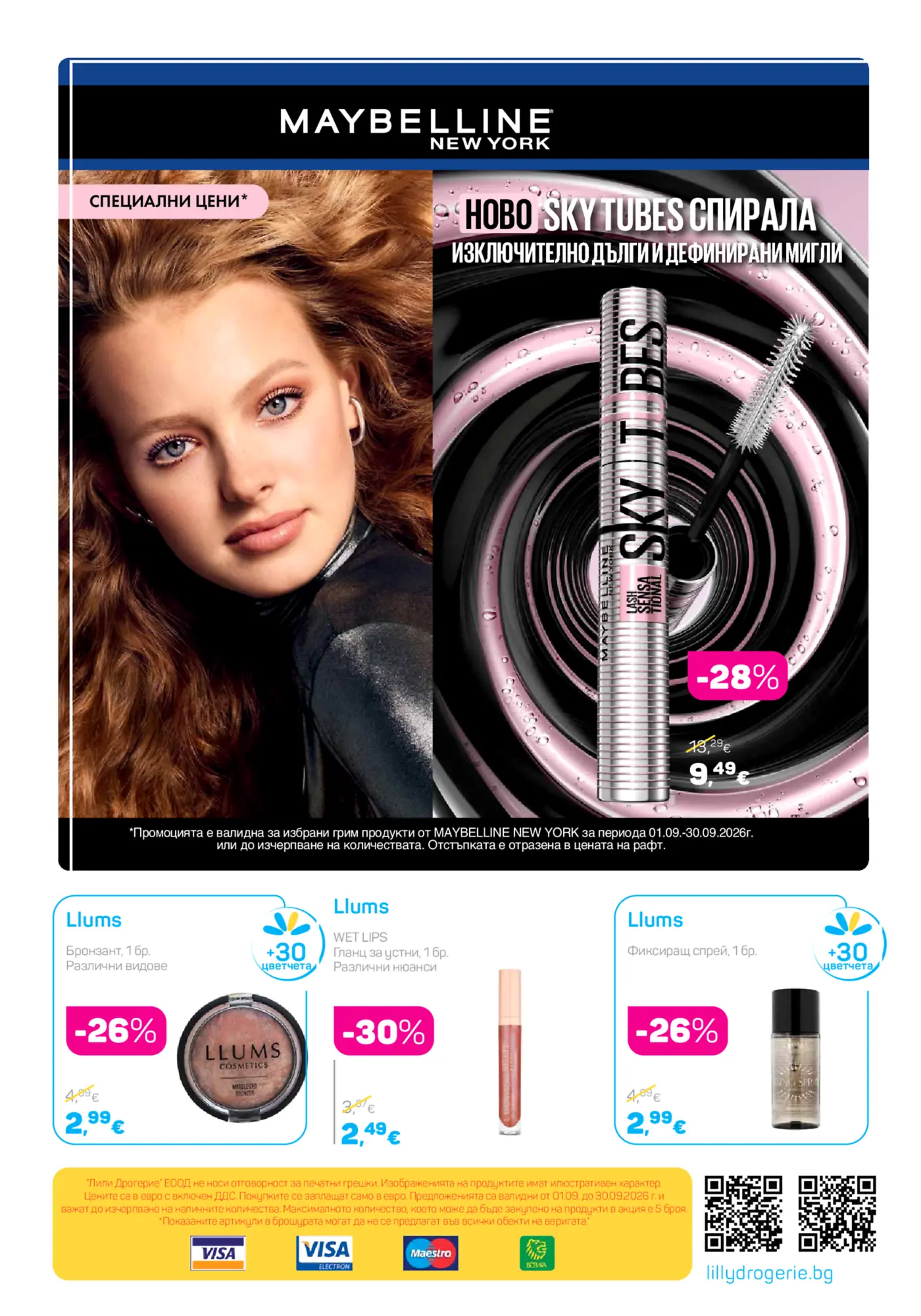 Рекламна страница с грим продукти Maybelline New York и Llums