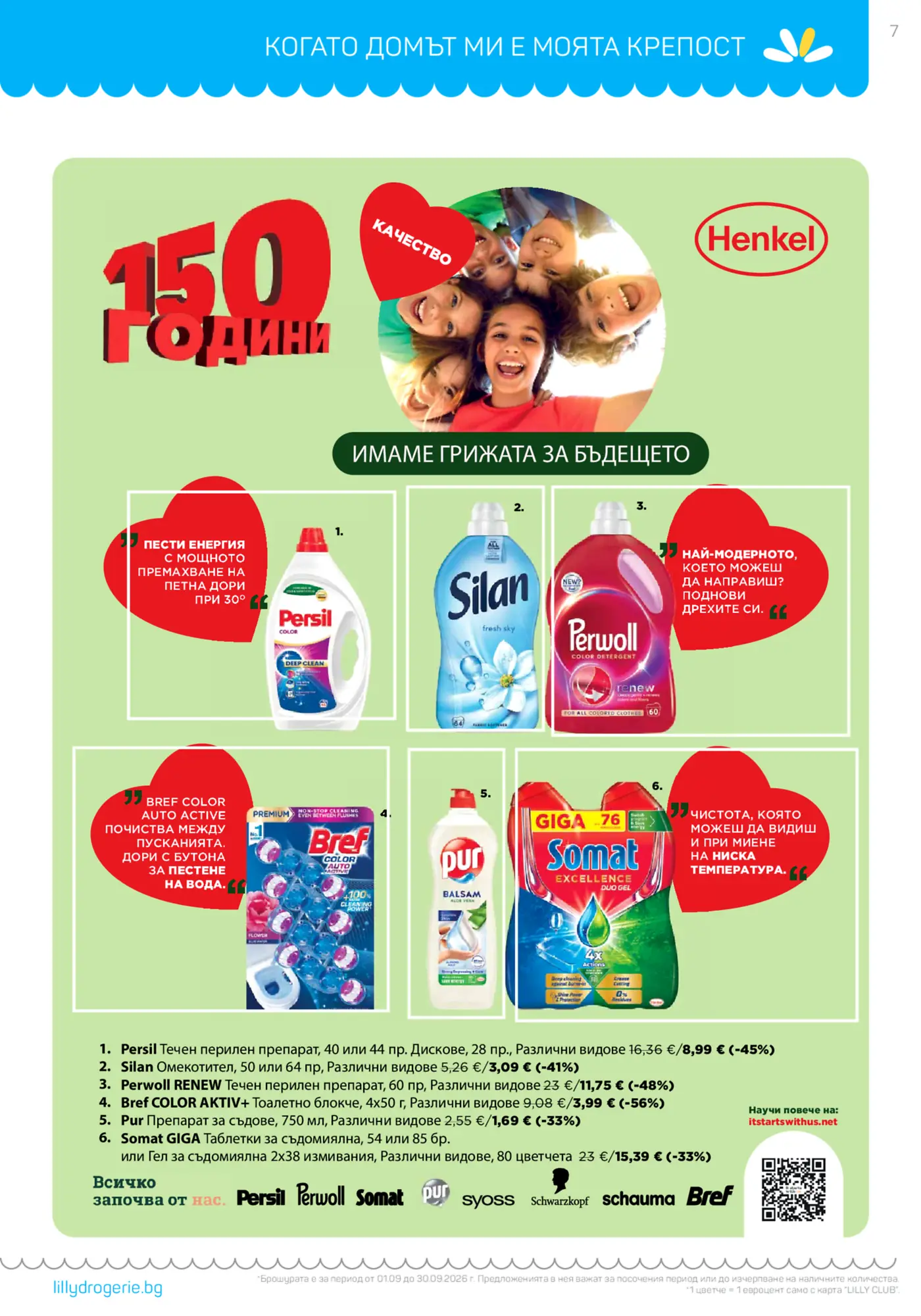Страница от промоционална брошура на Henkel с почистващи препарати