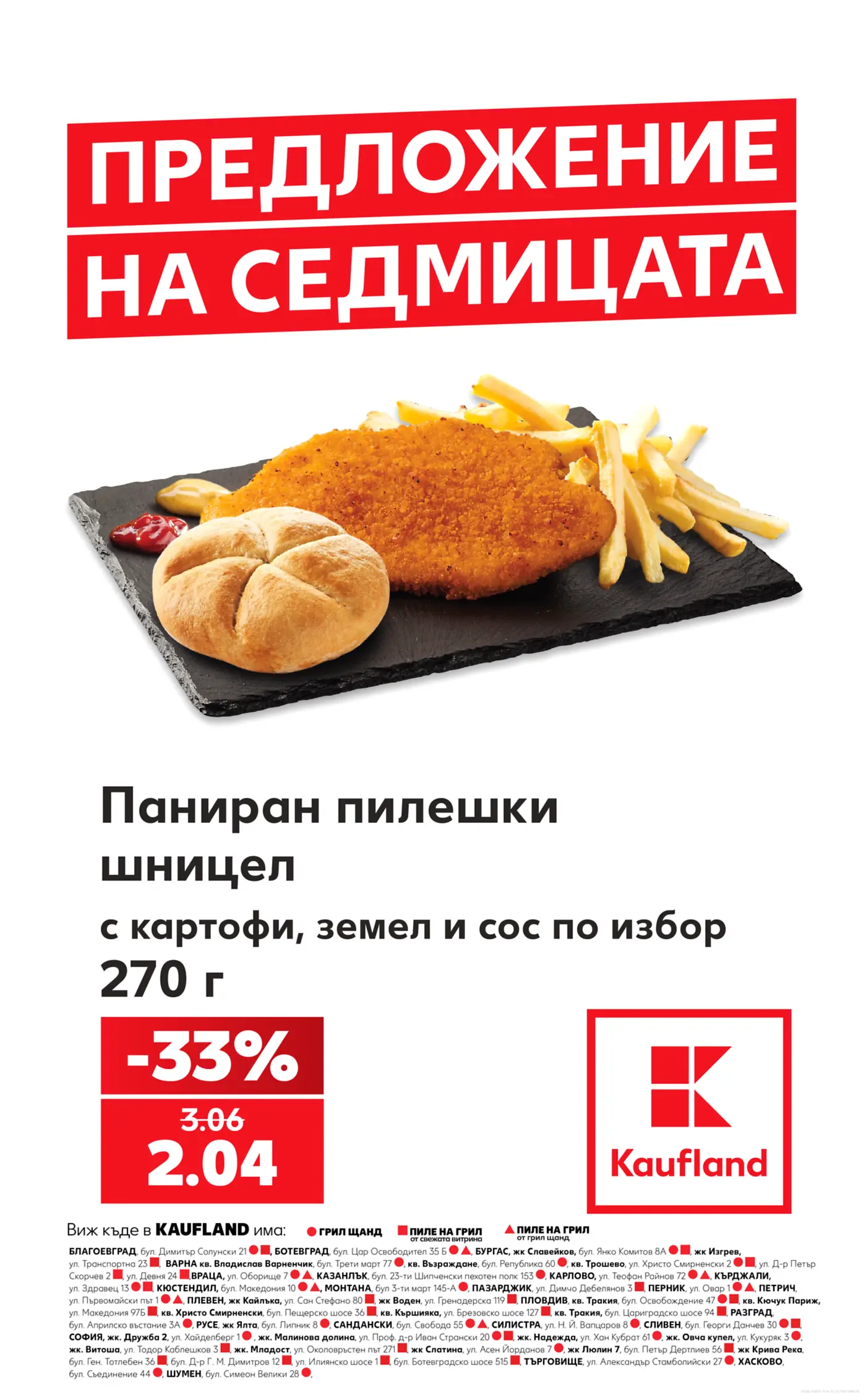 Корица на брошура Кауфланд Предложение на седмицата с топ оферти, валидна до 11.09.2026
