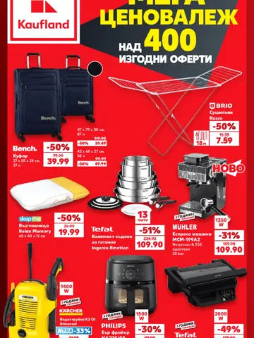 Корица на брошура Кауфланд Мега Ценовалеж с топ оферти, валидна до 13.09.2026
