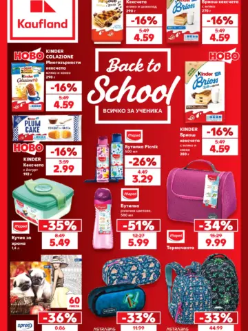 Корица на брошура Кауфланд Back to School с топ оферти, валидна до 13.09.2026