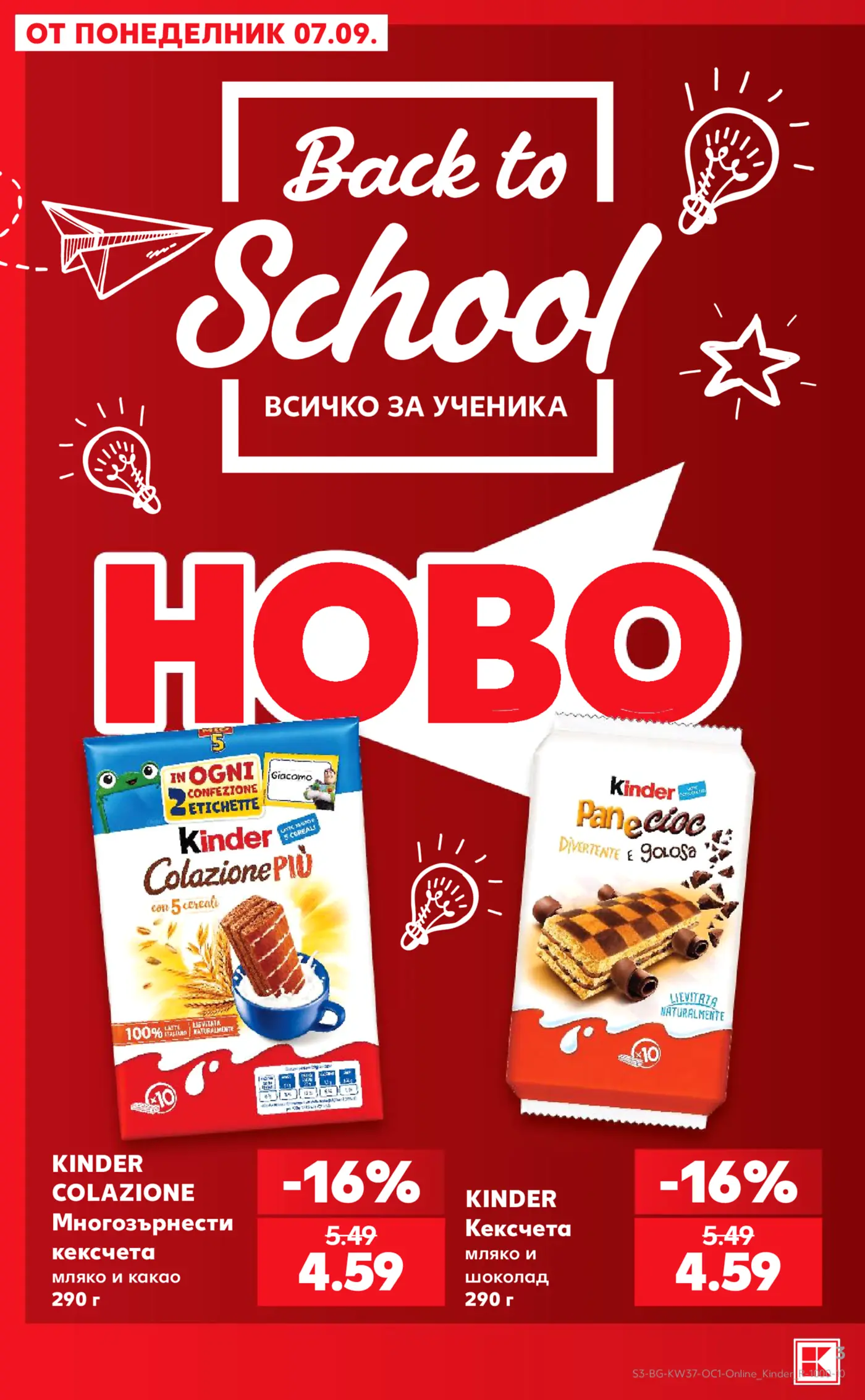 Страница от промоционална брошура Back to school с детски сладкиши Kinder