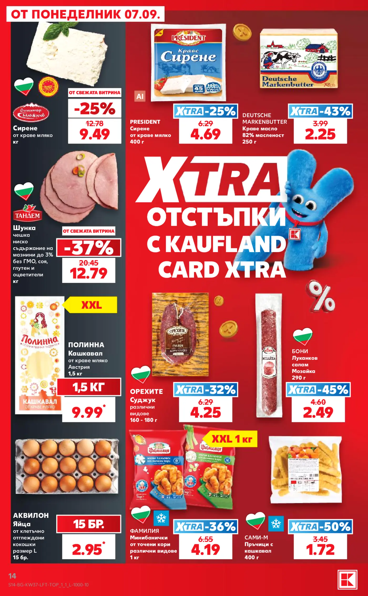 Страница от промоционална брошура на Kaufland с XTRA отстъпки