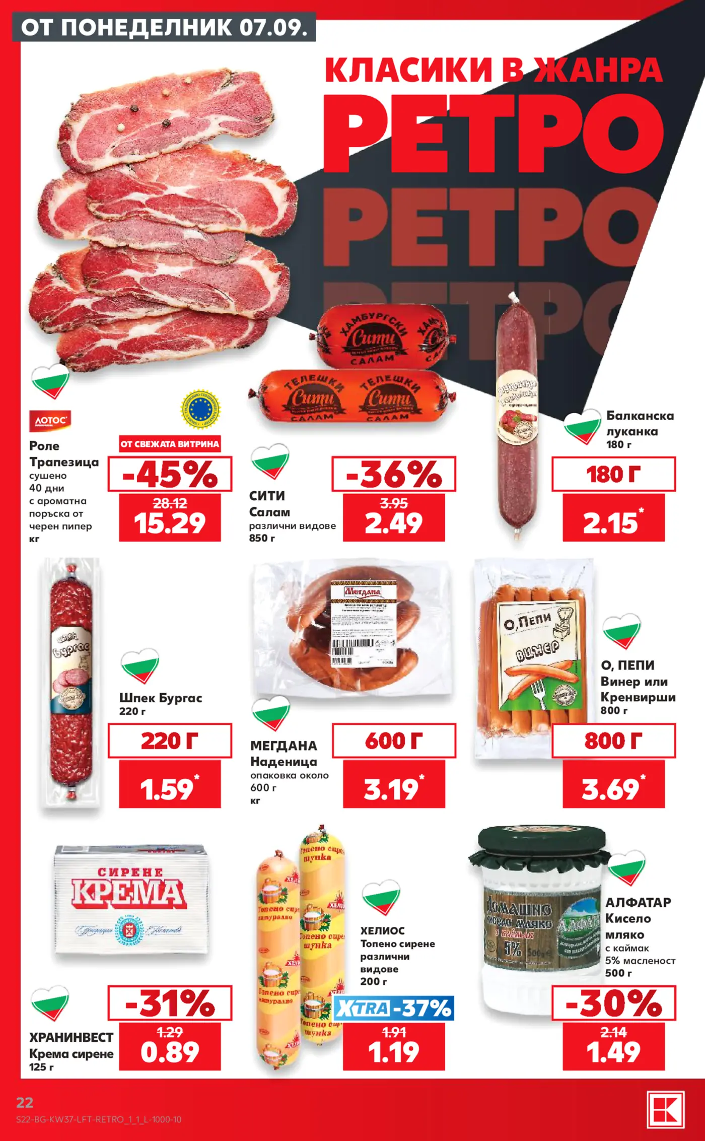 Страница от промоционална брошура с месни продукти и млечни изделия