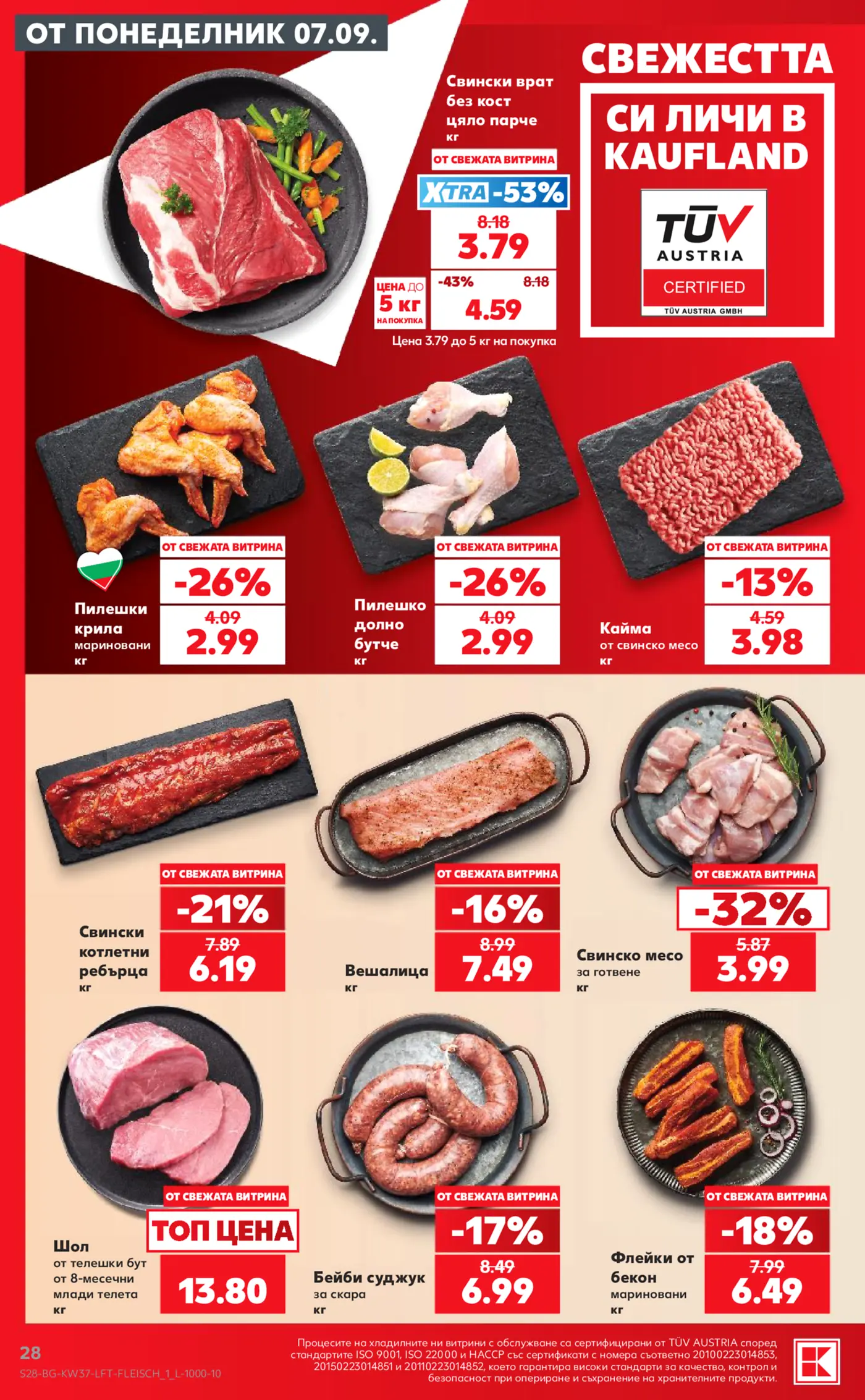 Страница от промоционална брошура на Kaufland с предложения за прясно месо