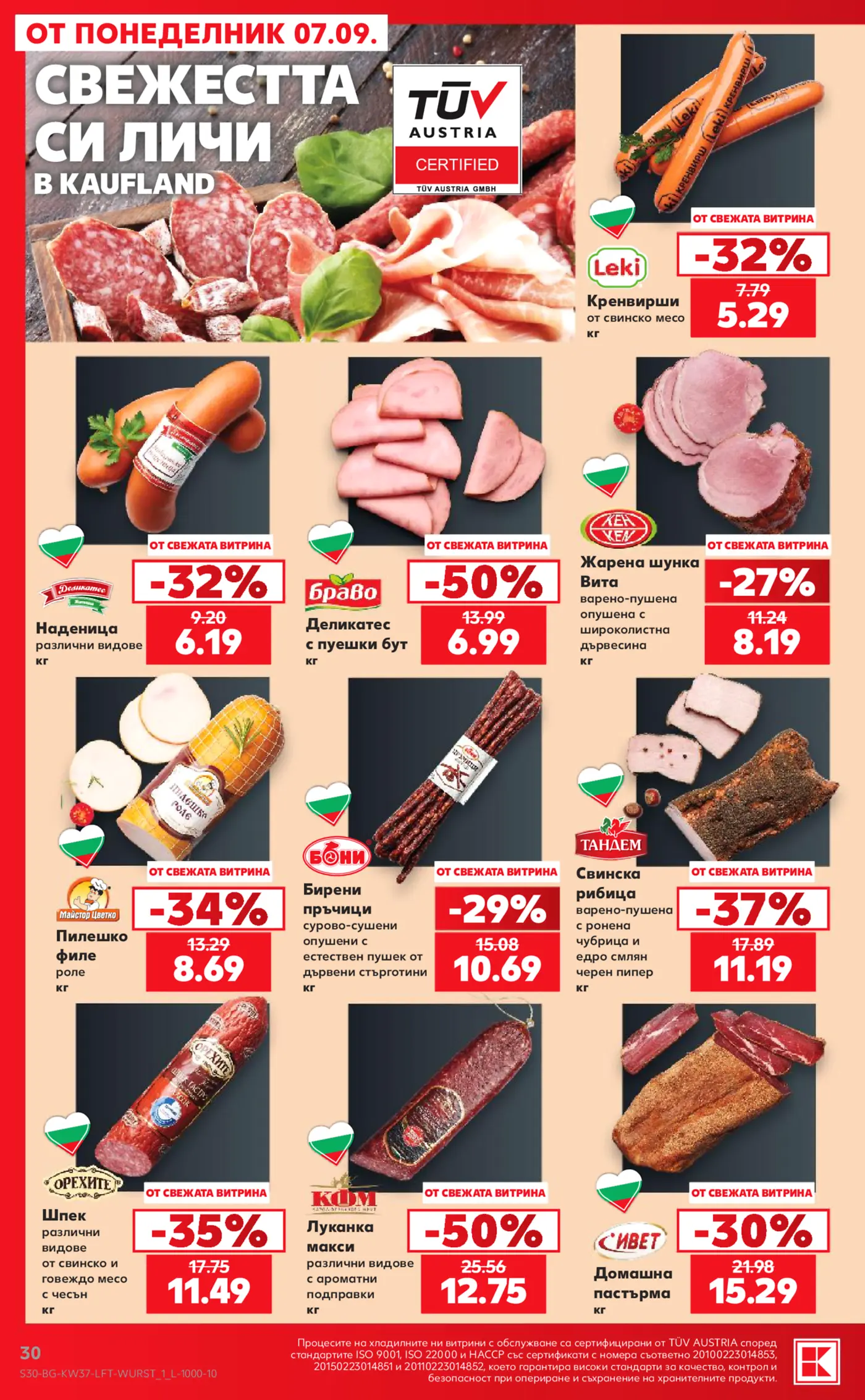 Страница от промоционална брошура на Kaufland с колбаси и месни деликатеси от свежата витрина