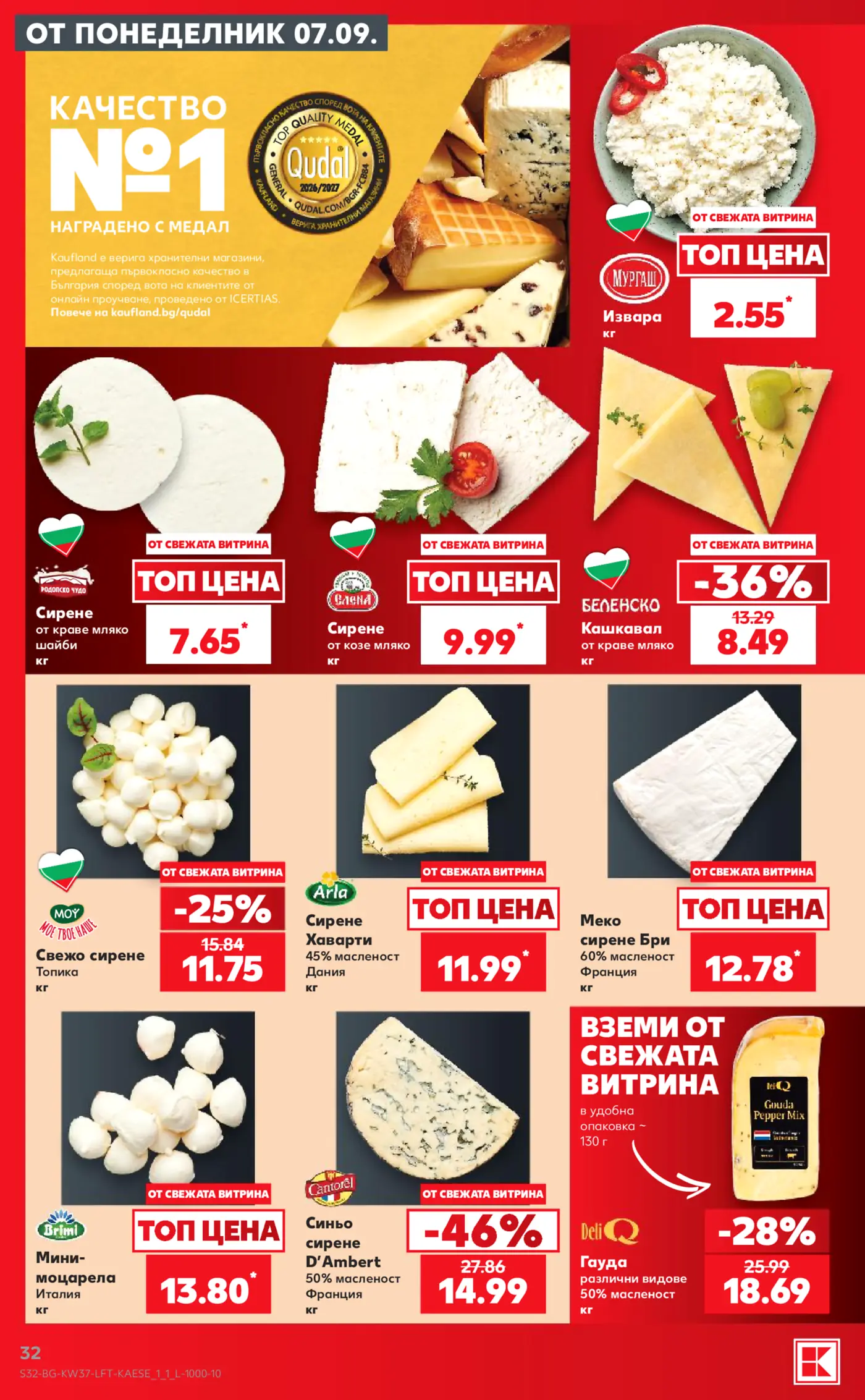 Страница от промоционална брошура на Кауфланд с млечни продукти и сирена