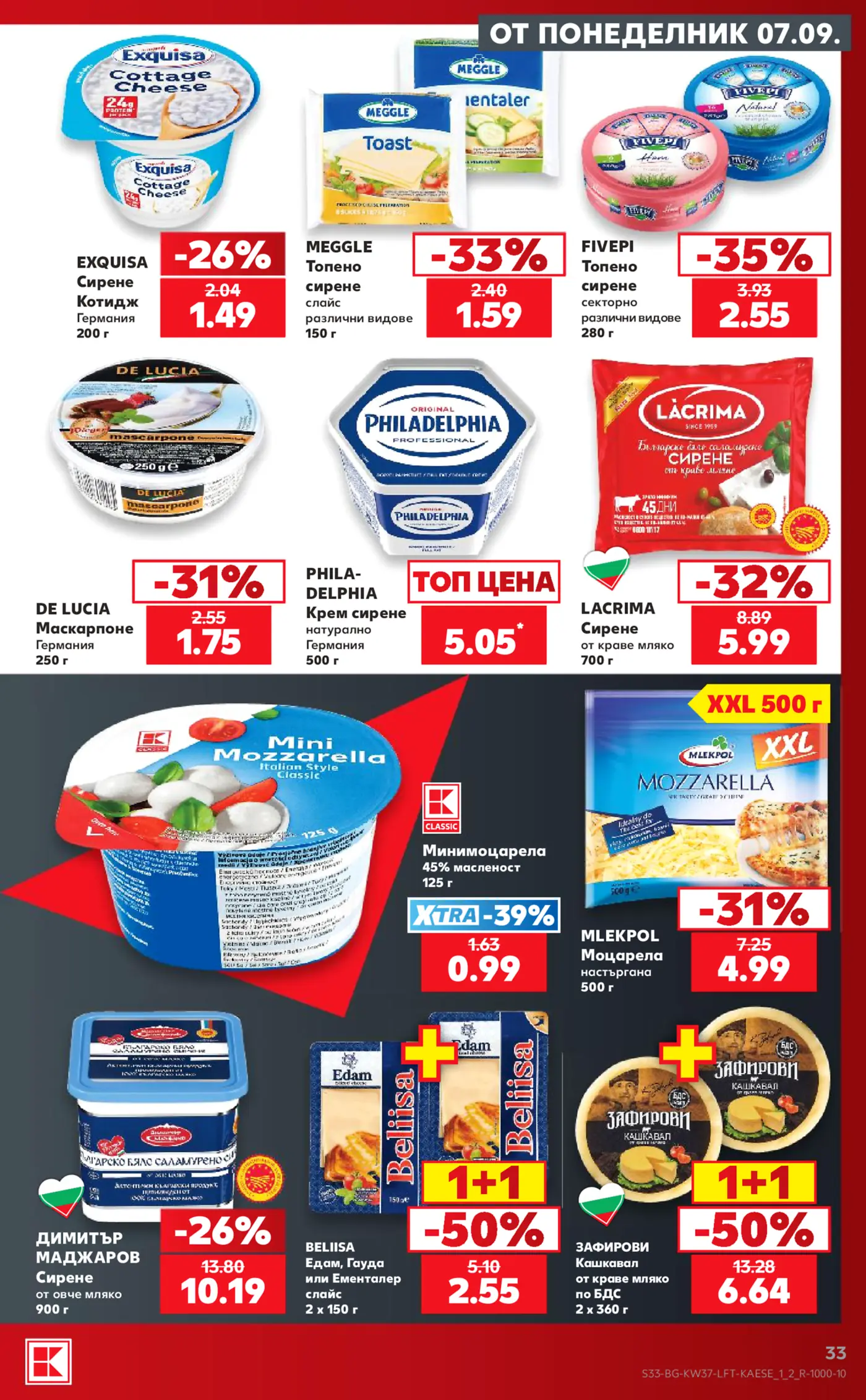 Страница с промоции на млечни продукти, сирена и кашкавал