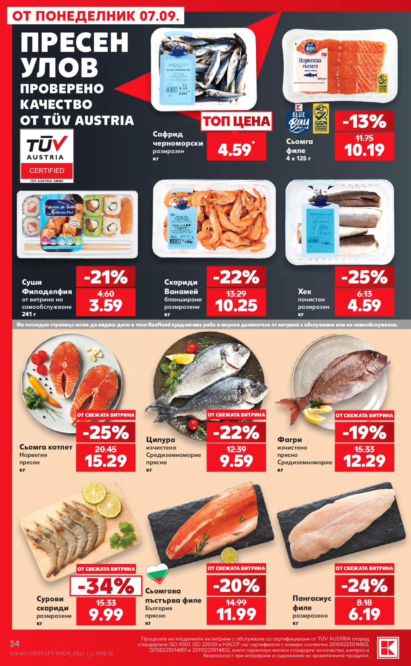 Страница от промоционална брошура на Kaufland с риба и морски деликатеси