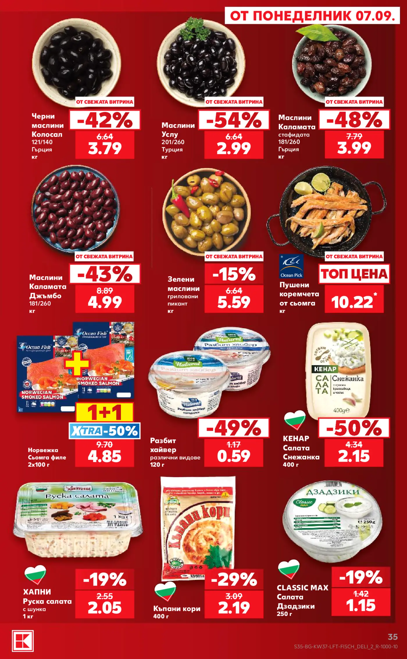 Страница от промоционална брошура с маслини, риба и салати