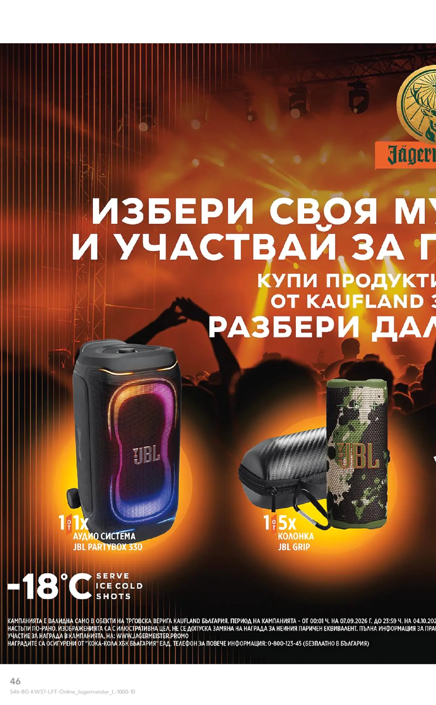 Страница от промоционална брошура на Kaufland с награди Jägermeister и JBL