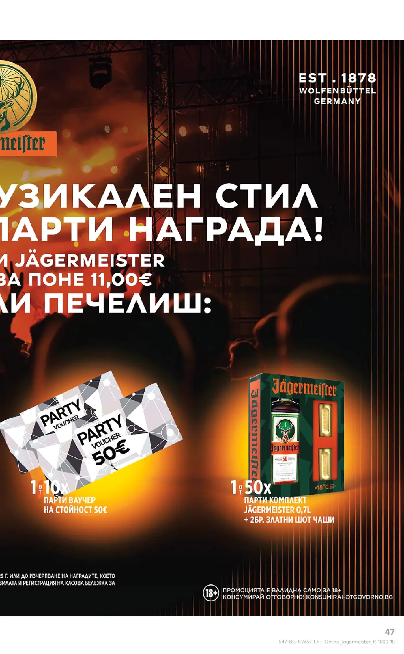 Страница от промоционална брошура на Jägermeister с игра и награди