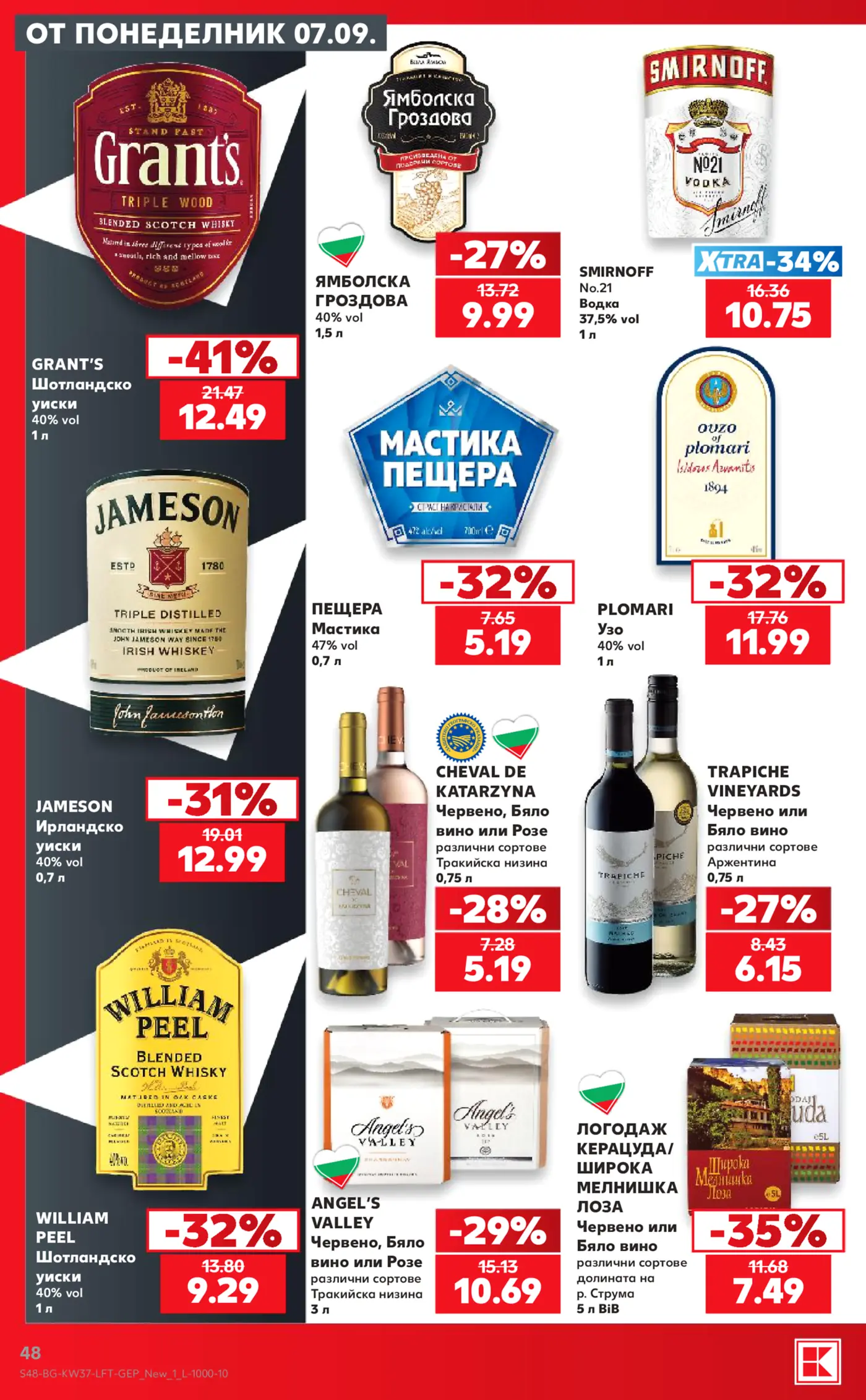 Страница от промоционална брошура с алкохолни напитки - уиски, водка, мастика, узо и вино