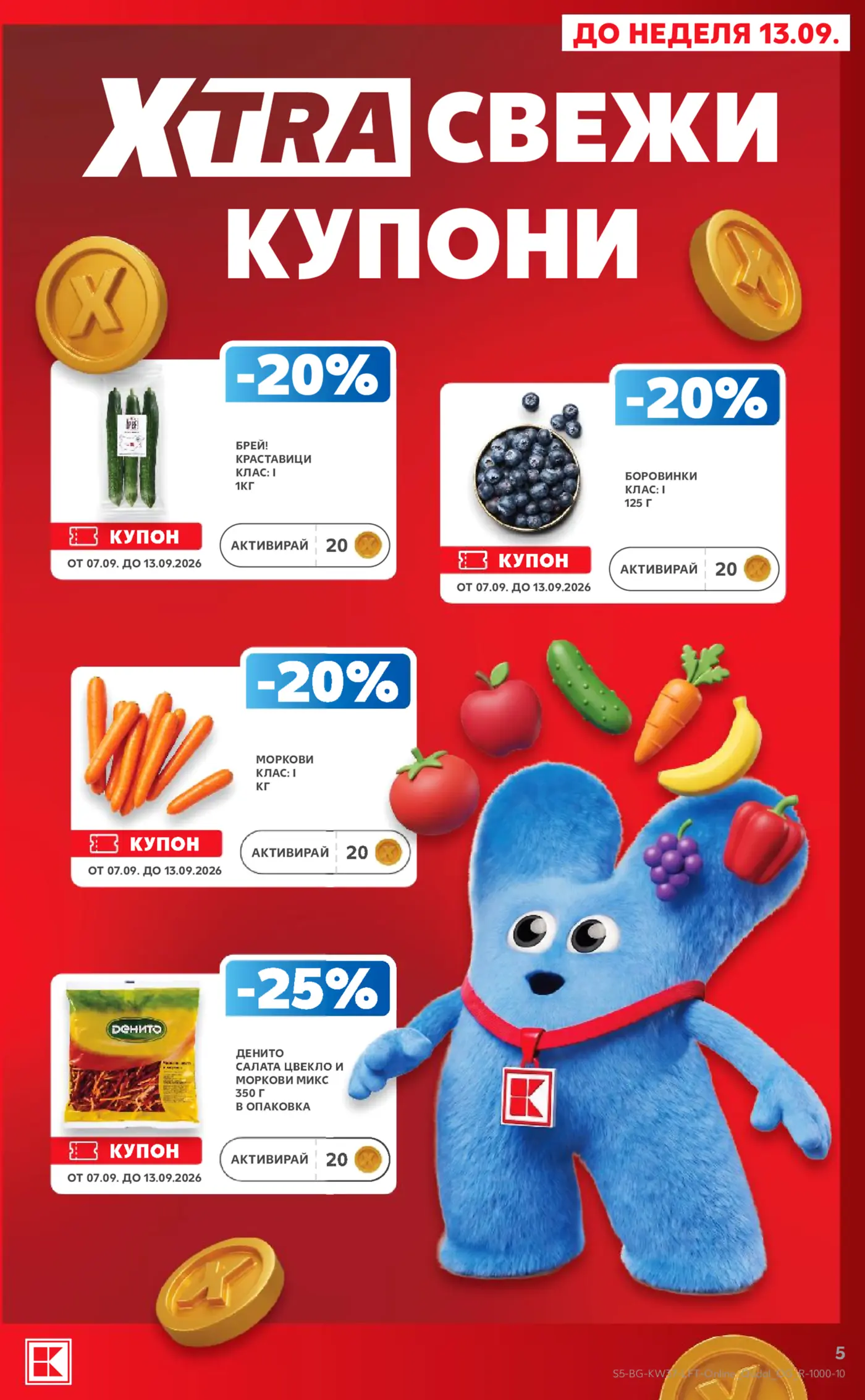 Страница от промоционална брошура на Xtra свежи купони