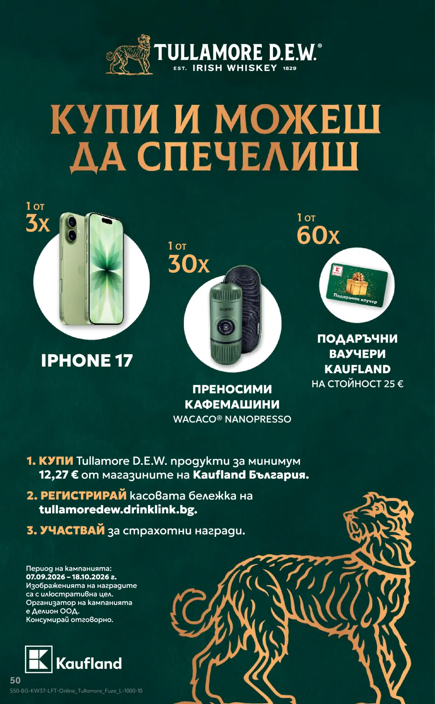 Рекламна страница на Tullamore D.E.W. с игра за награди в Kaufland