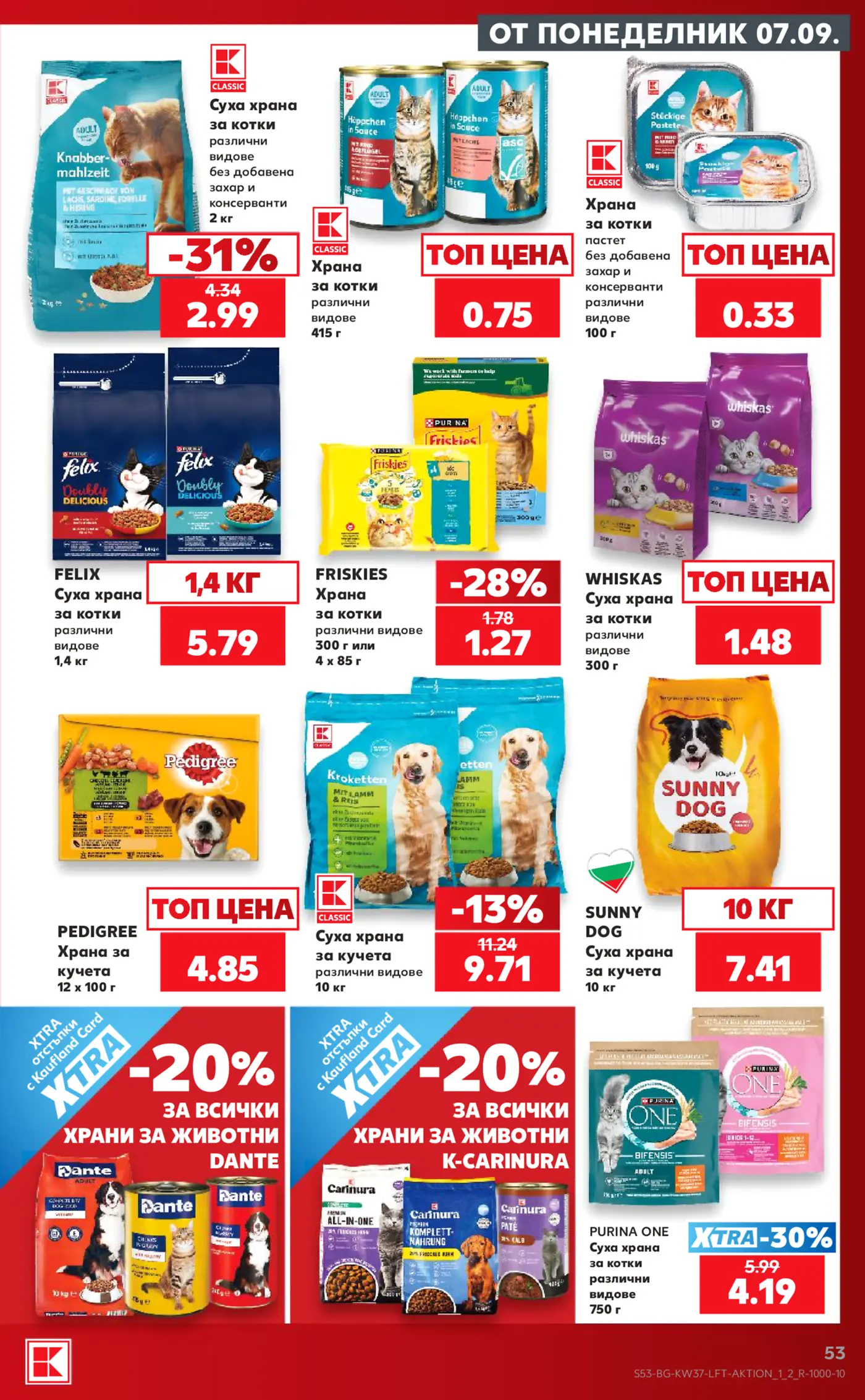 Страница от брошура на Kaufland с храни за домашни любимци