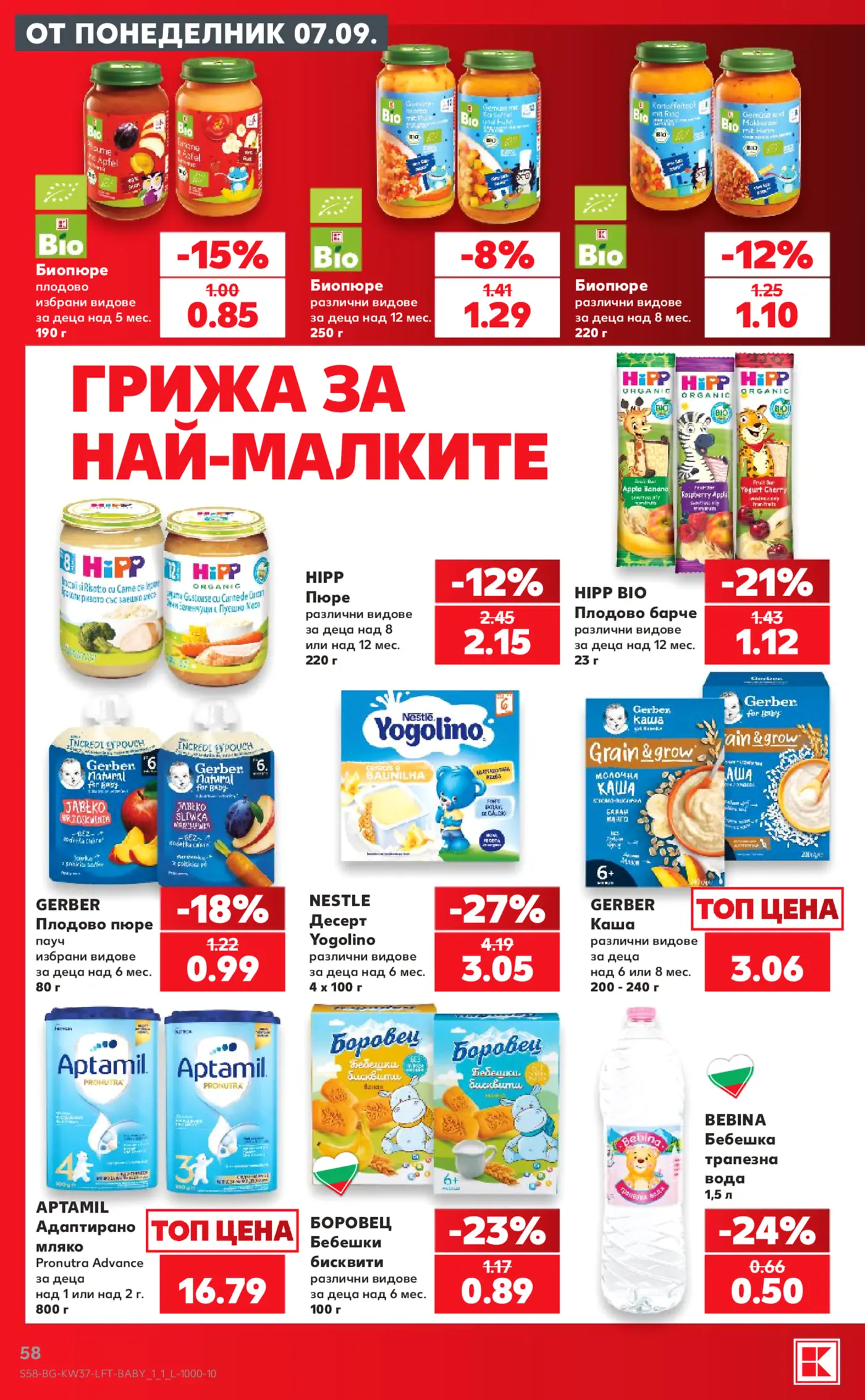 Страница от промоционална брошура на Kaufland с бебешки храни и пюрета