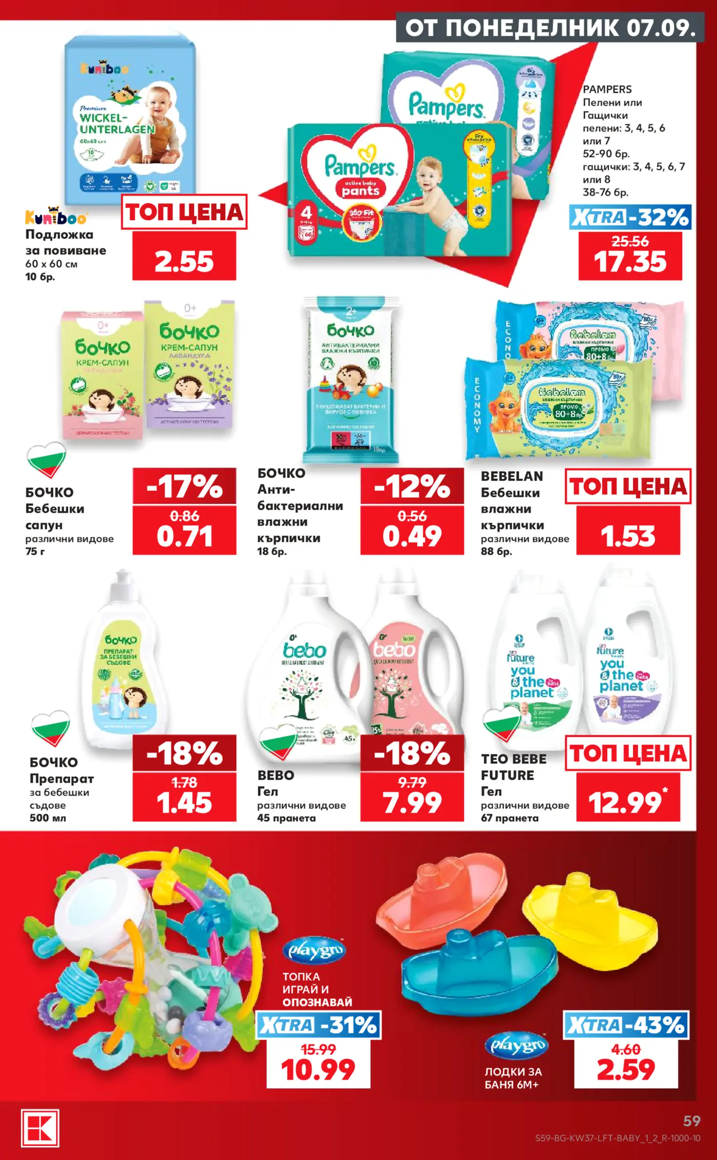 Страница от промоционална брошура с бебешки продукти