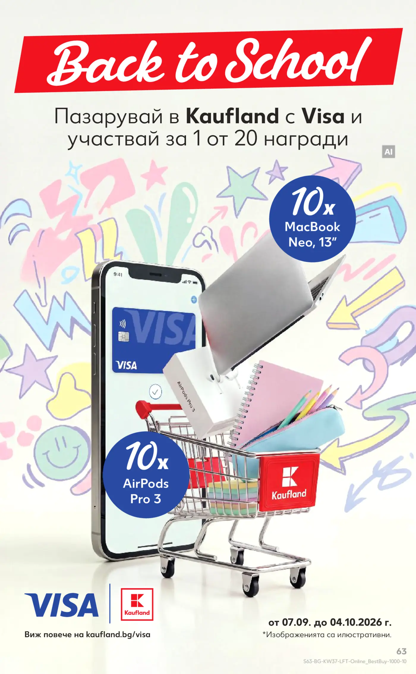 Рекламна страница Back to School в Kaufland с Visa