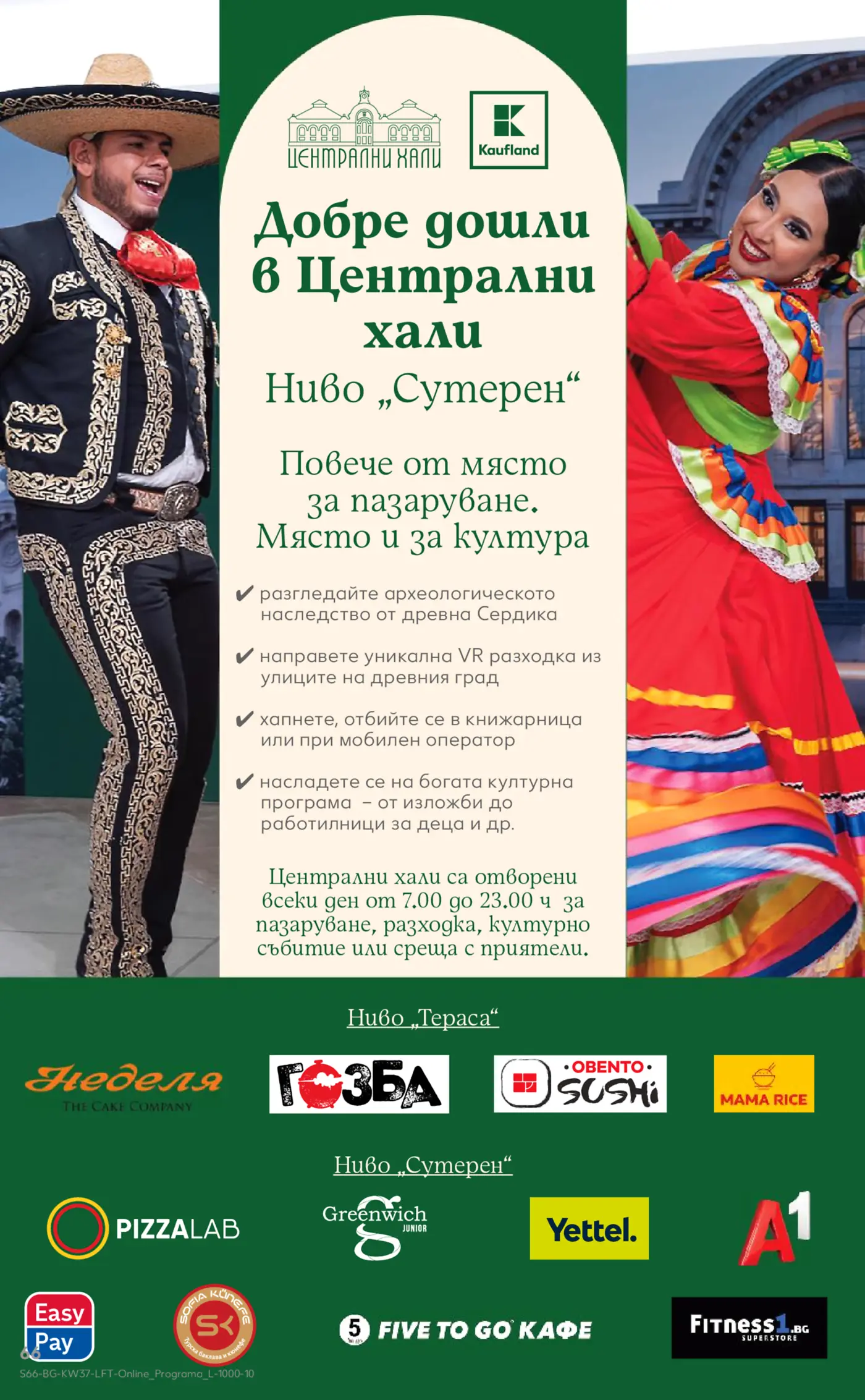 Информационна страница за Централни хали с ниво Сутерен и ниво Тераса