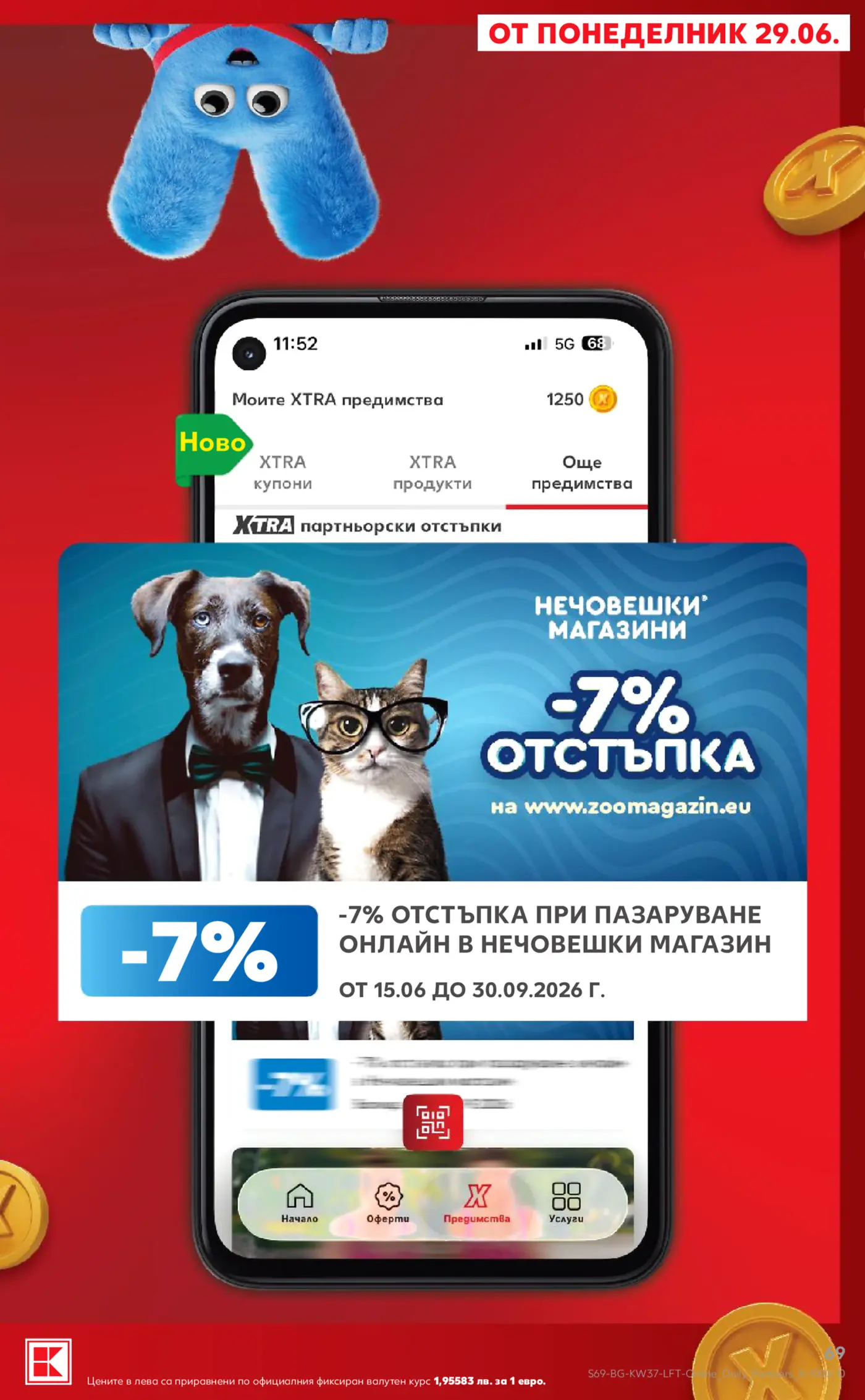 Страница от промоционална брошура, рекламираща партньорска отстъпка