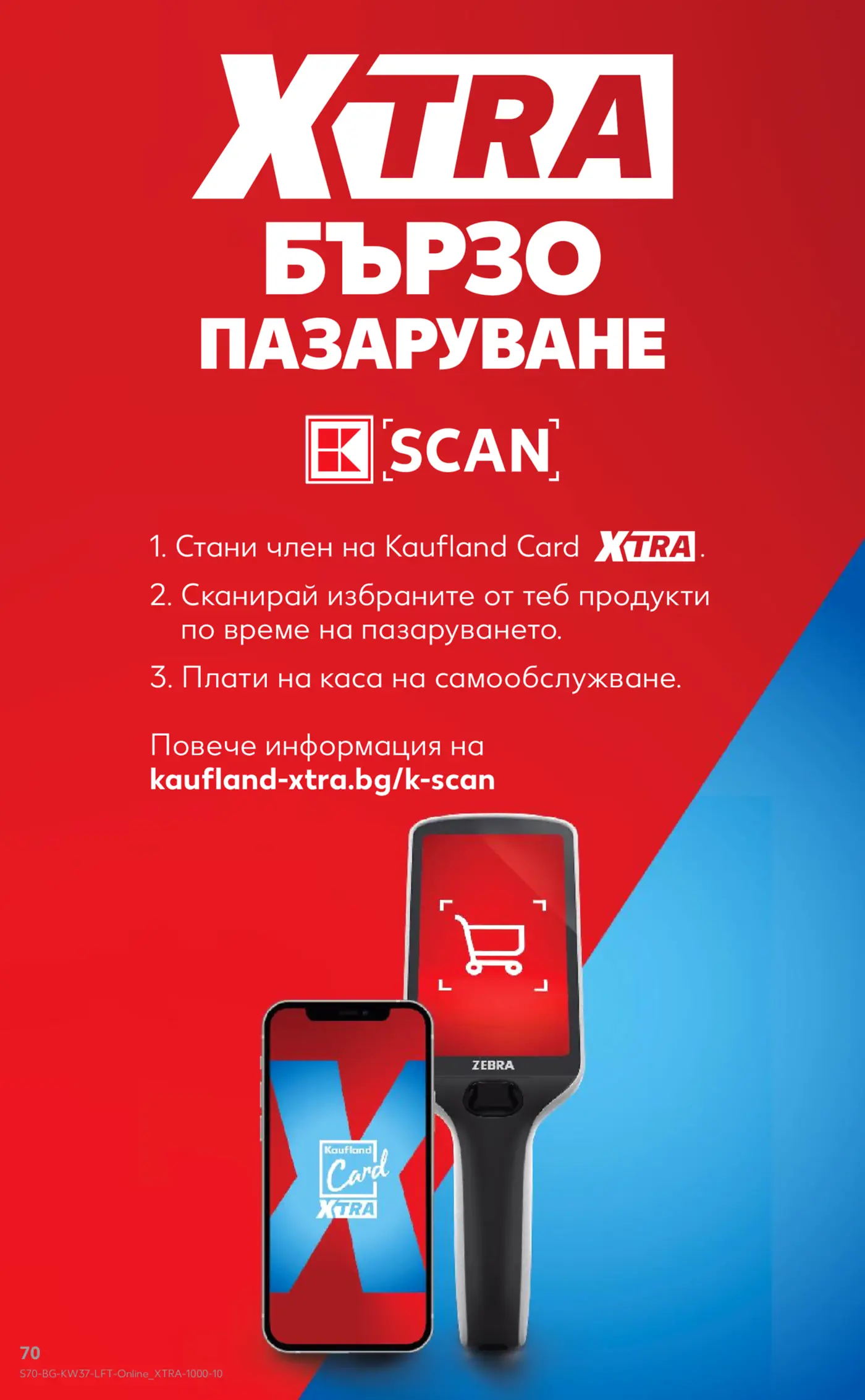 Информационна страница за услугата Kaufland Card XTRA и бързо пазаруване с K-Scan