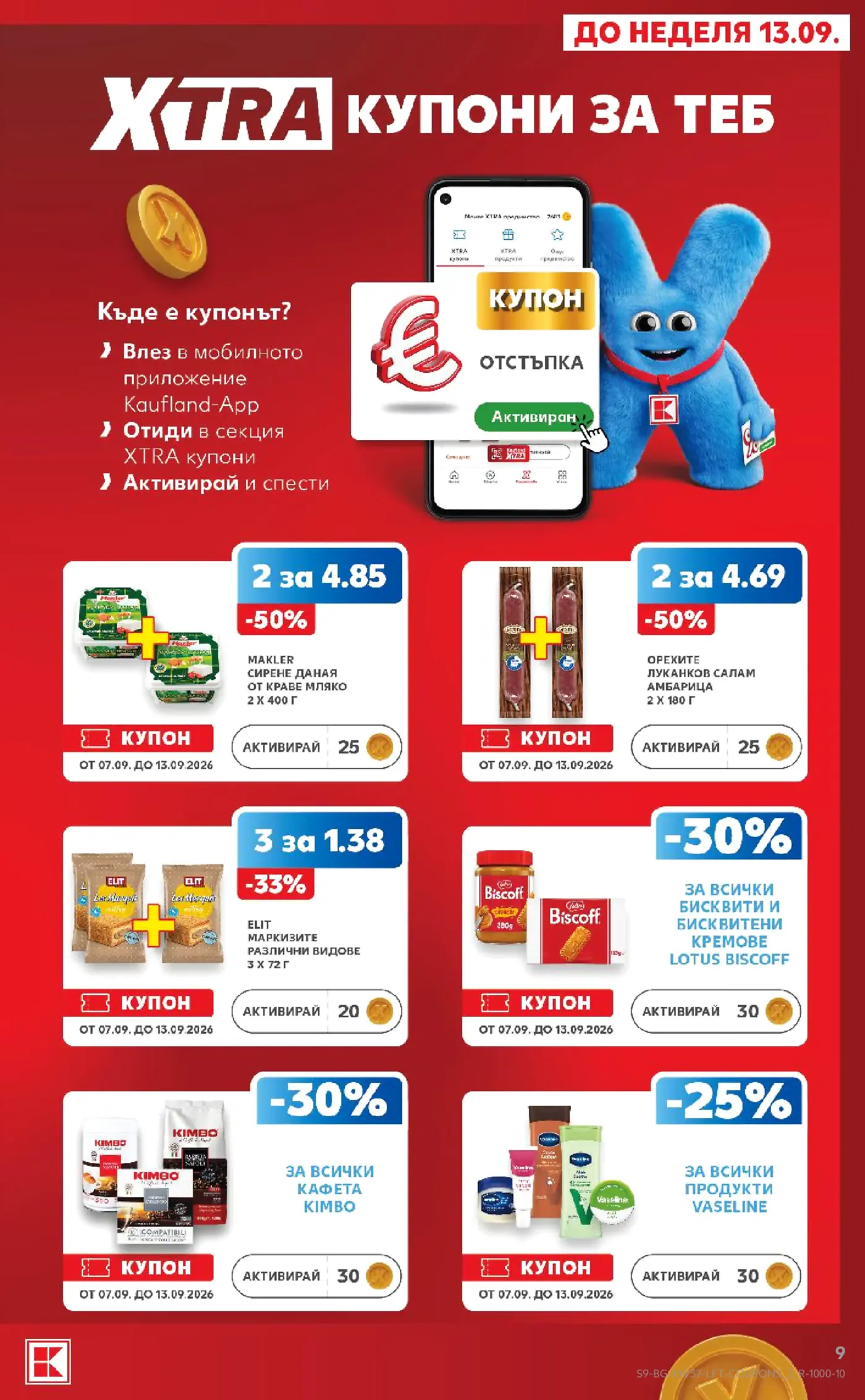 Страница с XTRA купони от брошура на Kaufland
