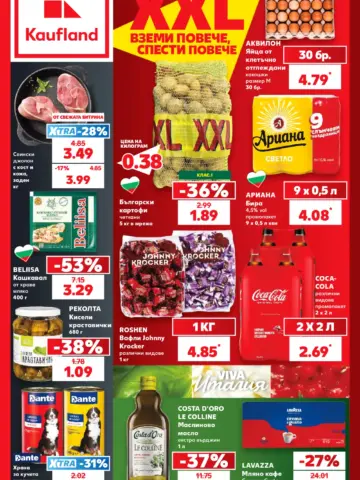 Корица на брошура Кауфланд XXL Родна Реколта с топ оферти, валидна до 04.10.2026