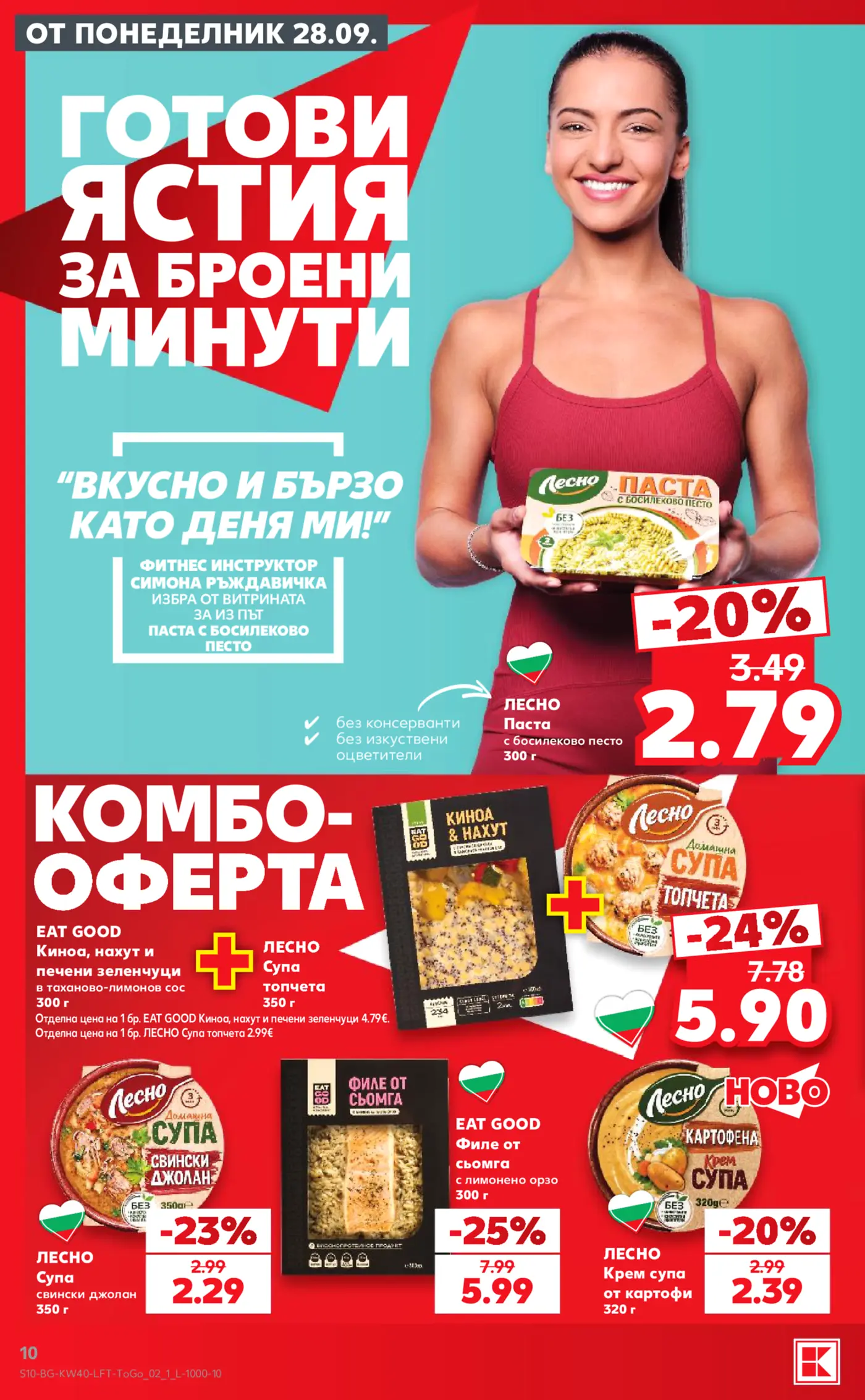 Страница от промоционална брошура с готови ястия, супи и комбо оферти