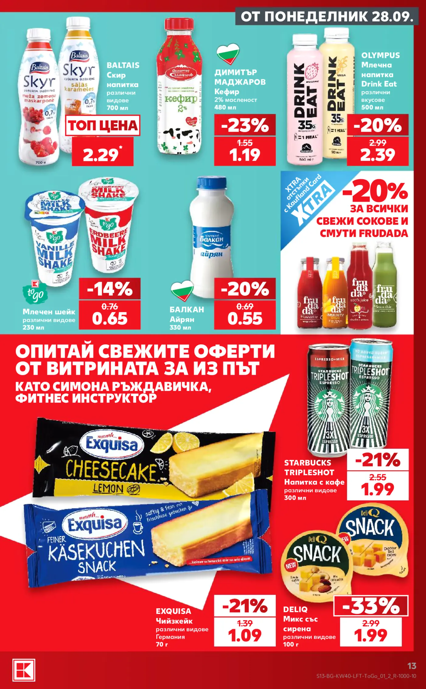 Страница от промоционална брошура на Kaufland с млечни напитки, шейкове и десерти