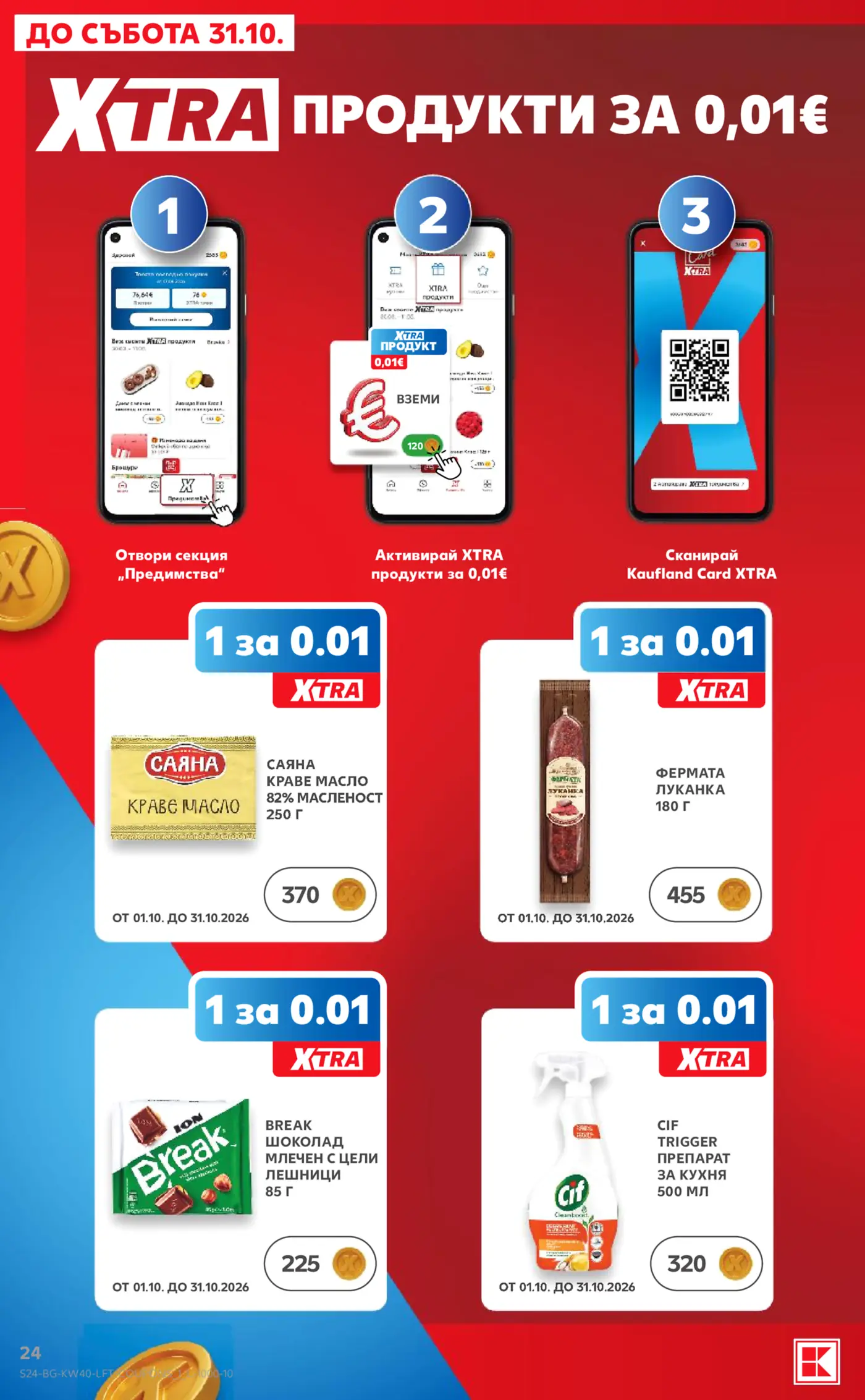 Страница с промоционални XTRA продукти за 0.01 евро или точки в брошура на Kaufland