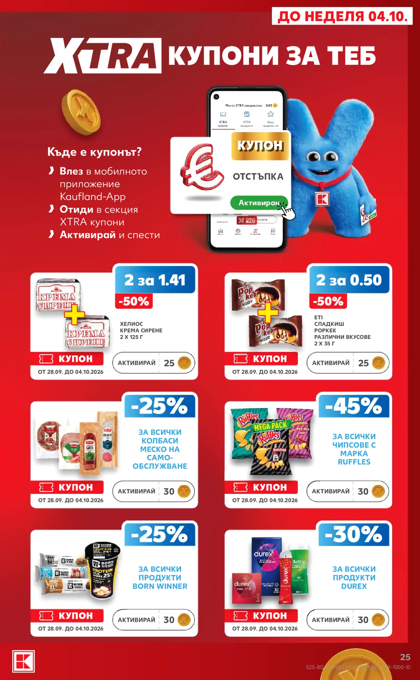 Страница с XTRA купони за отстъпки на различни продукти в Kaufland