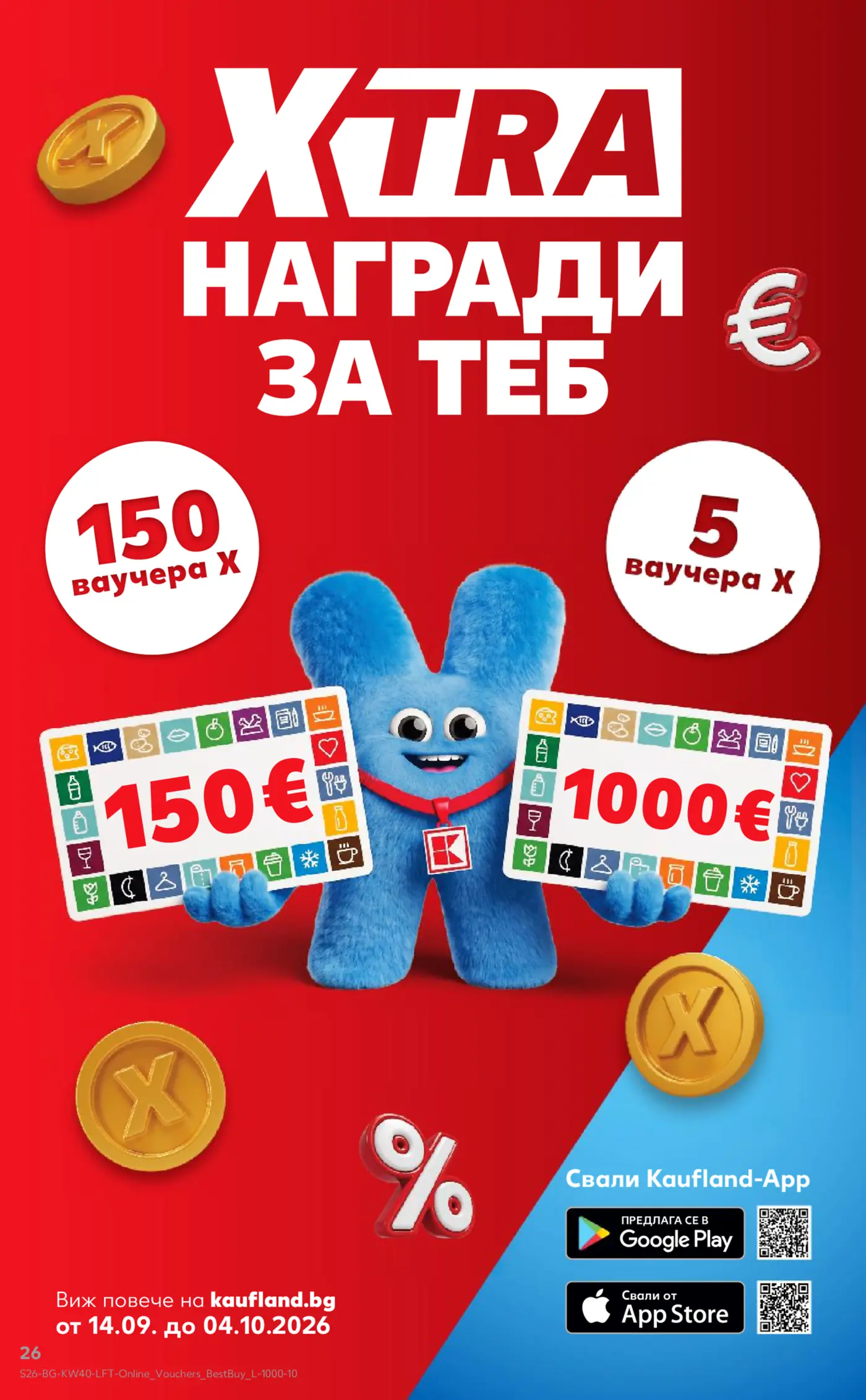 Страница от промоционална брошура на Kaufland с реклама на игра и награди