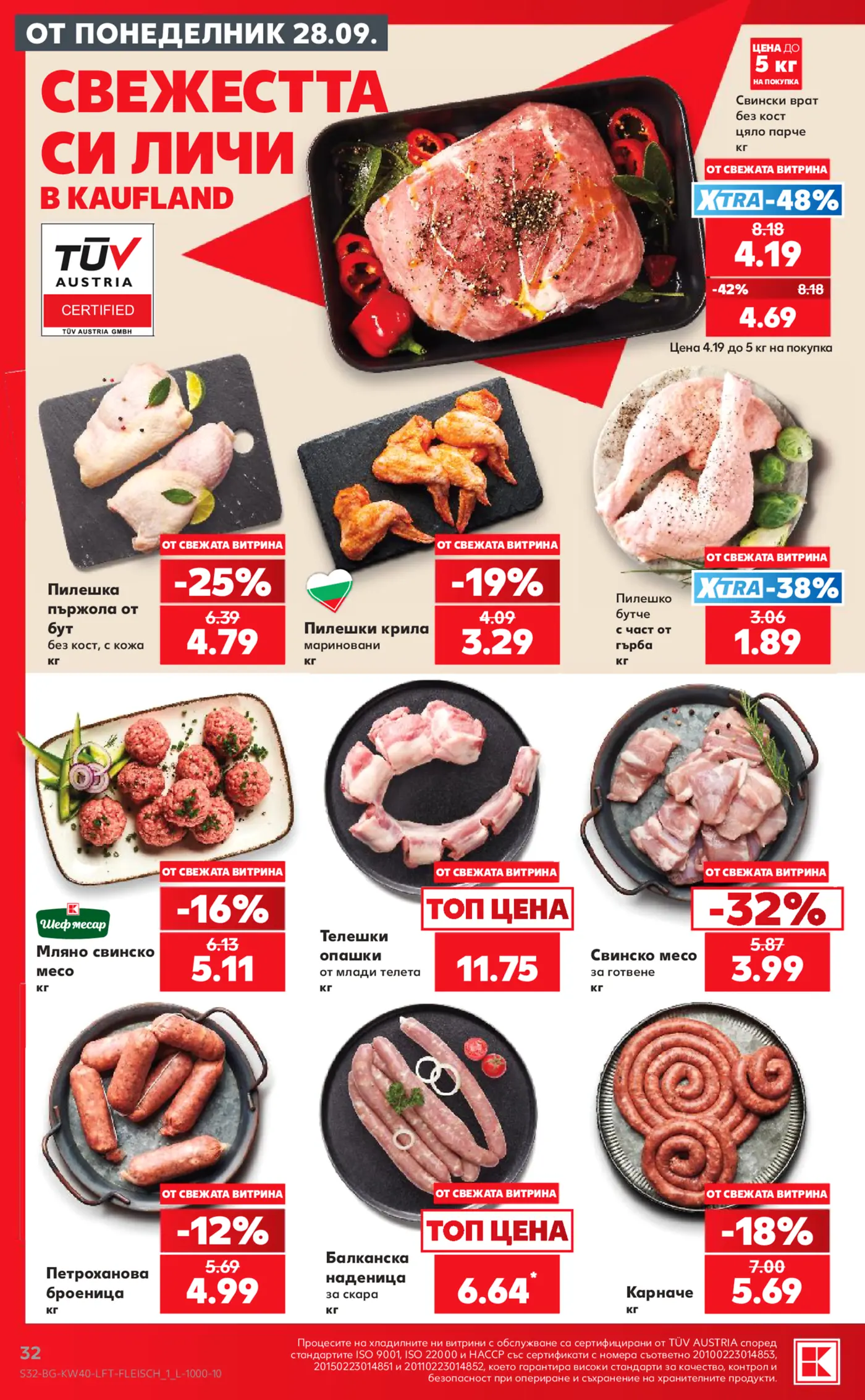 Страница от промоционална брошура на Kaufland с прясно месо и колбаси
