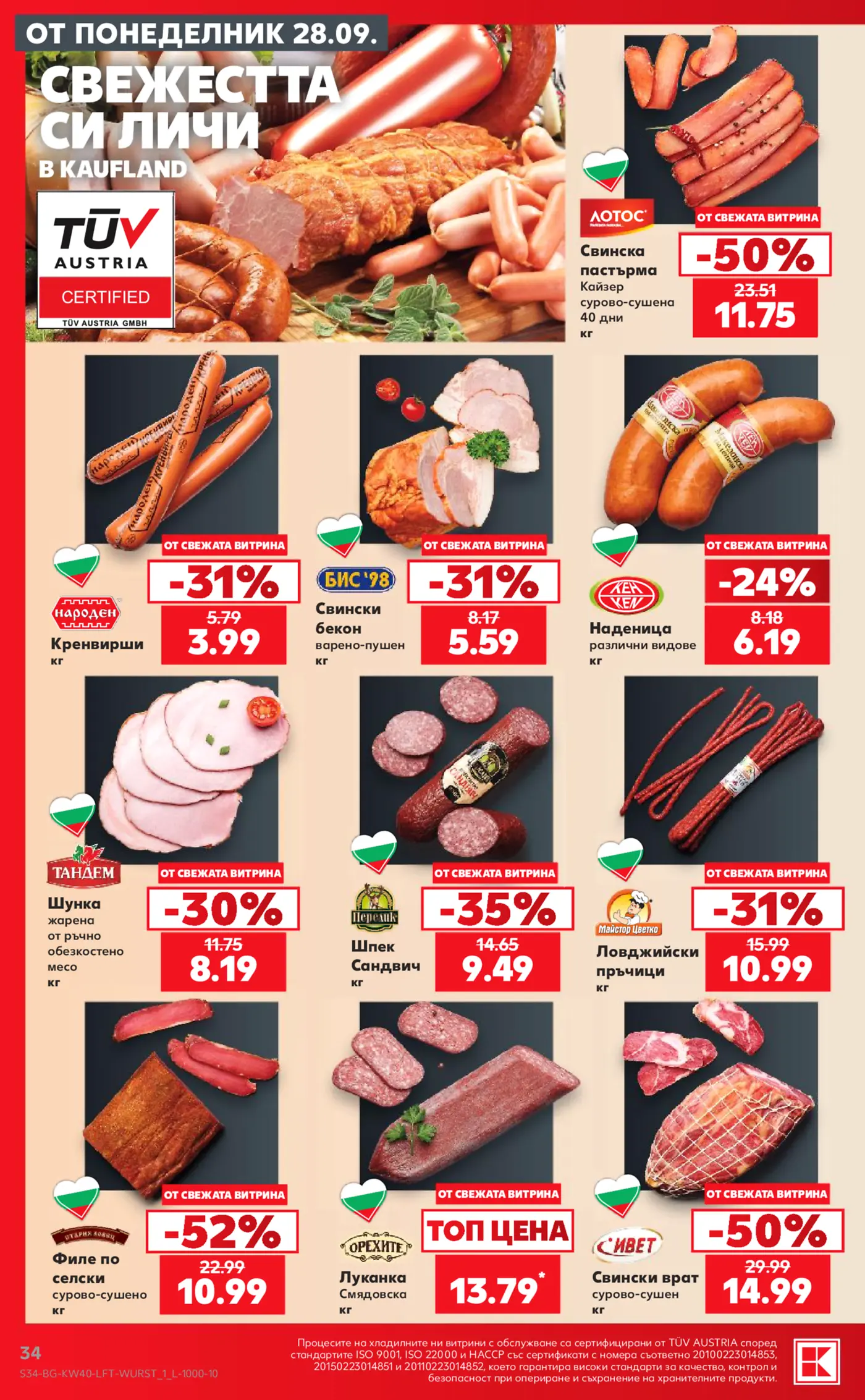Страница с промоции на колбаси, месо и деликатеси в Kaufland