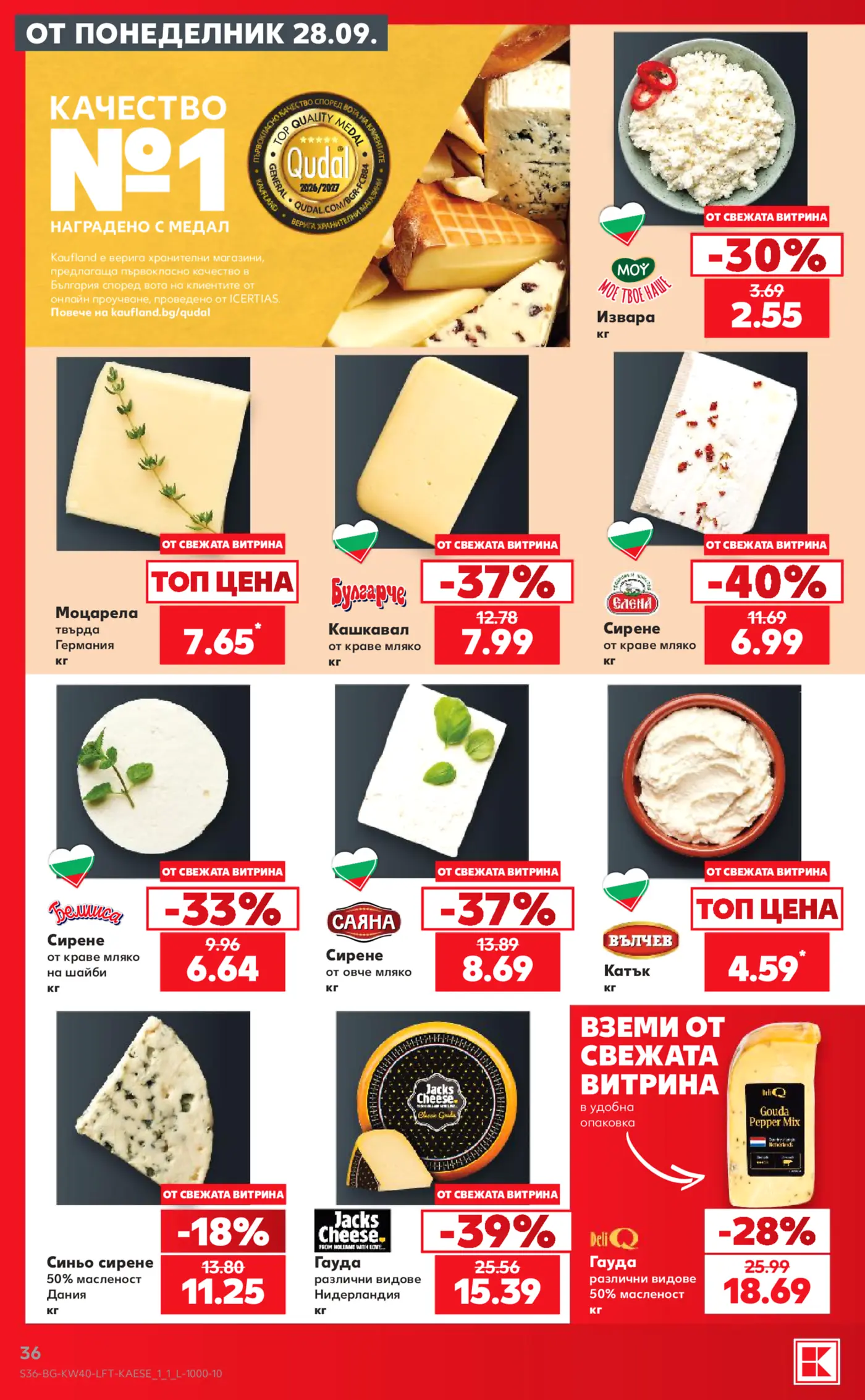Страница от промоционална брошура на Кауфланд с млечни продукти, сирена и кашкавал
