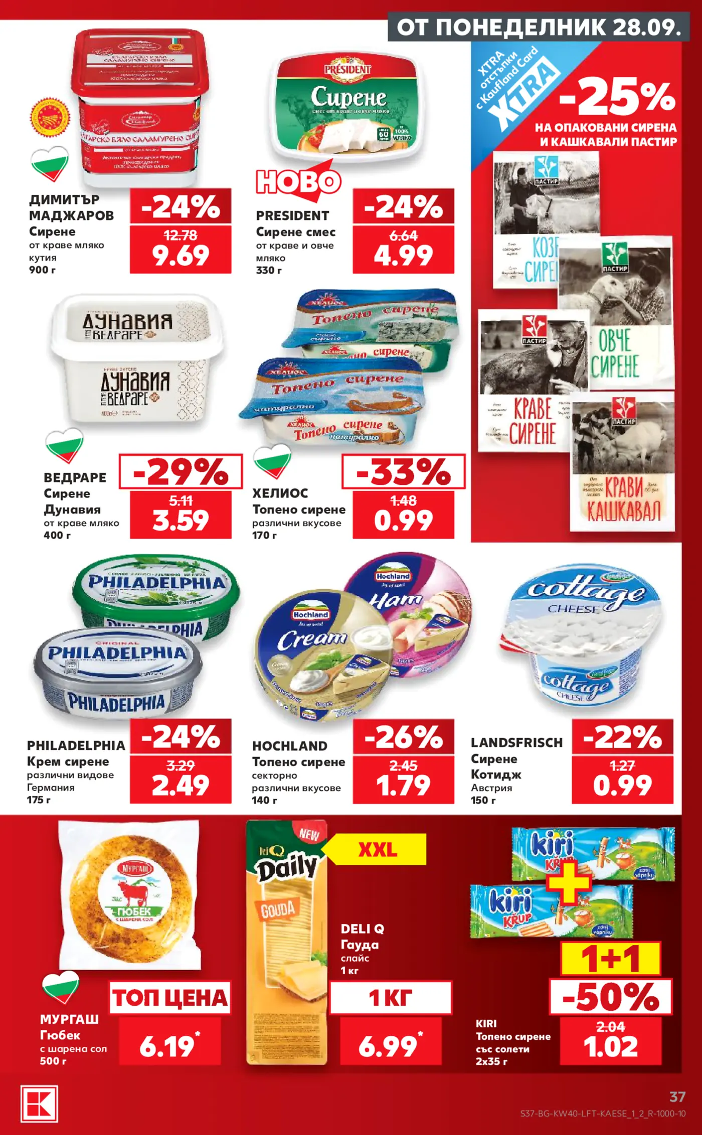 Страница от промоционална брошура с млечни продукти, сирена и кашкавали