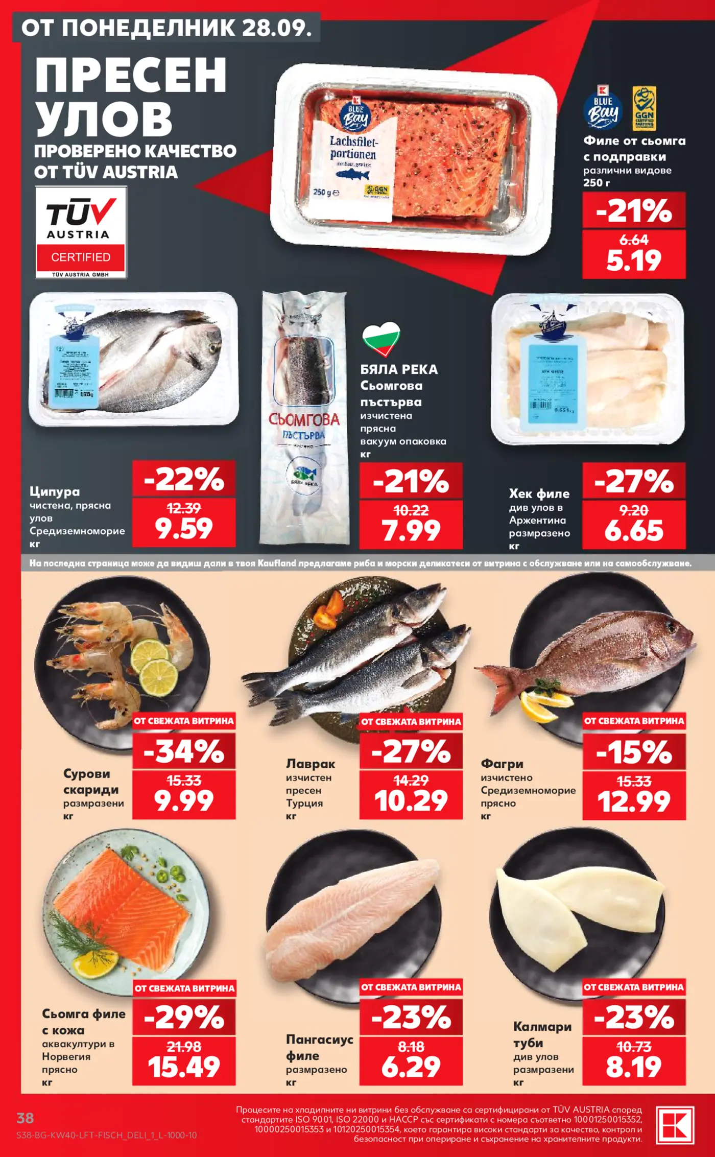 Страница от промоционална брошура на Kaufland с прясна риба и морски деликатеси