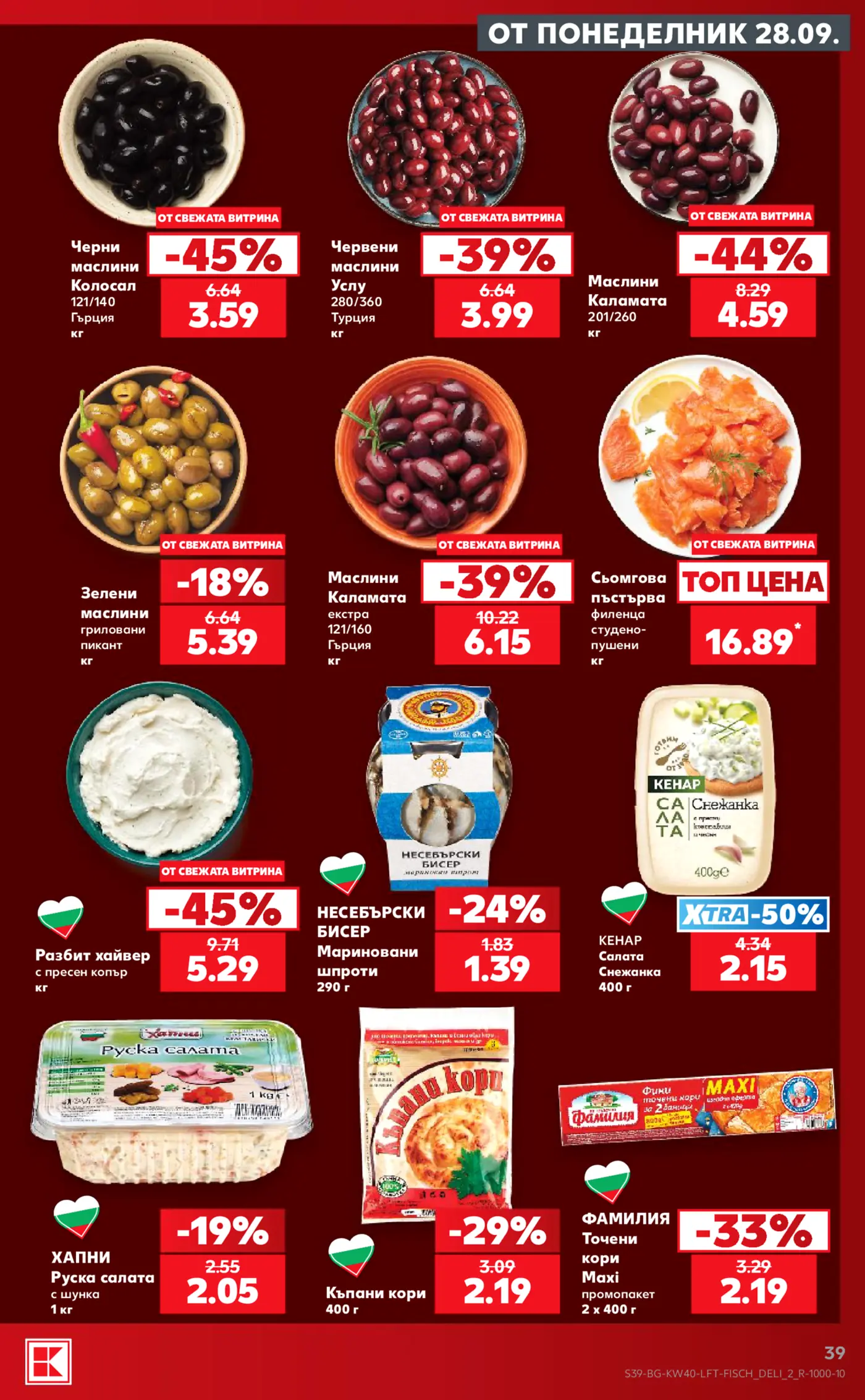 Страница от промоционална брошура с маслини, риба, салати и тестени изделия