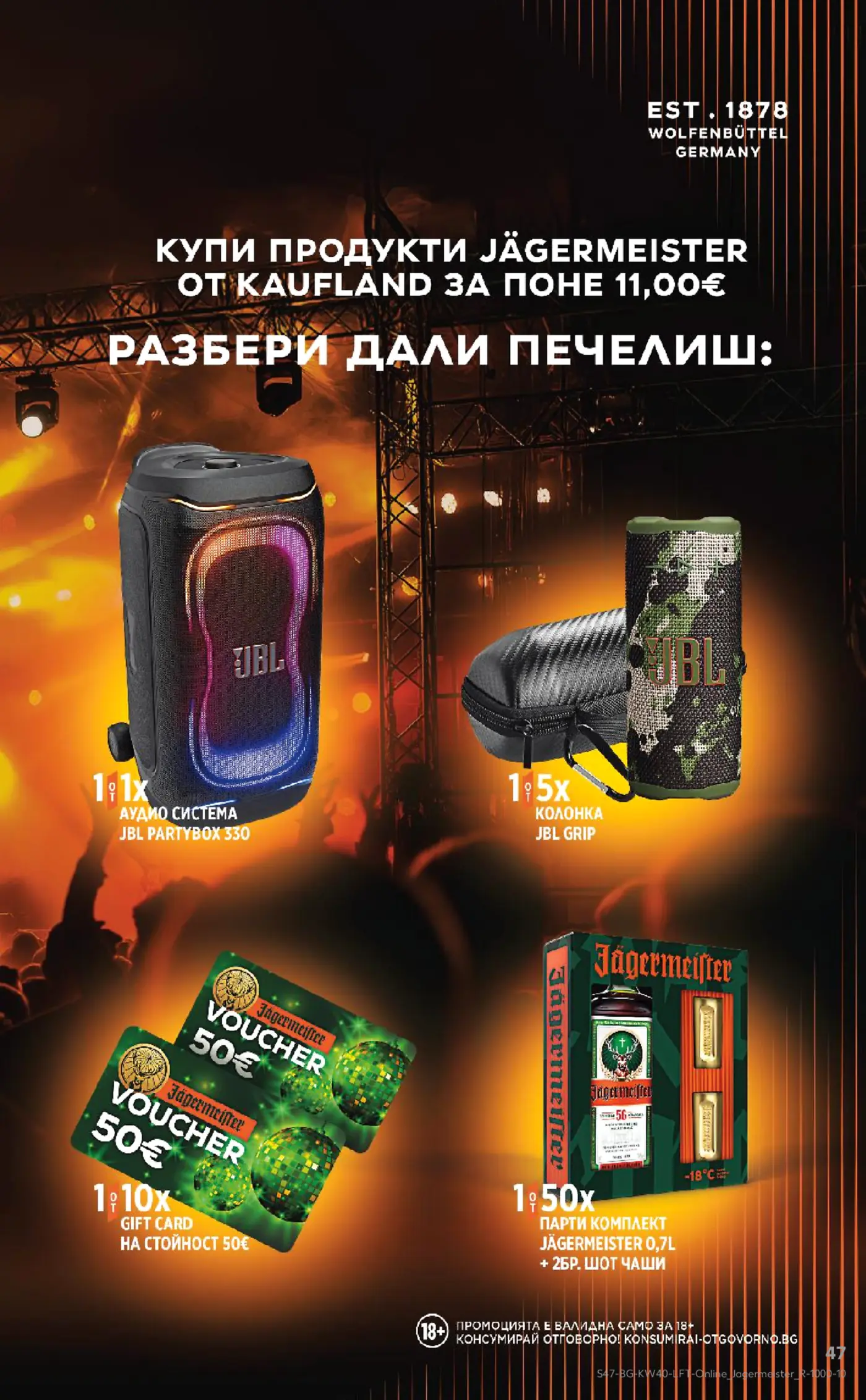 Рекламна страница на игра с продукти Jägermeister в Kaufland