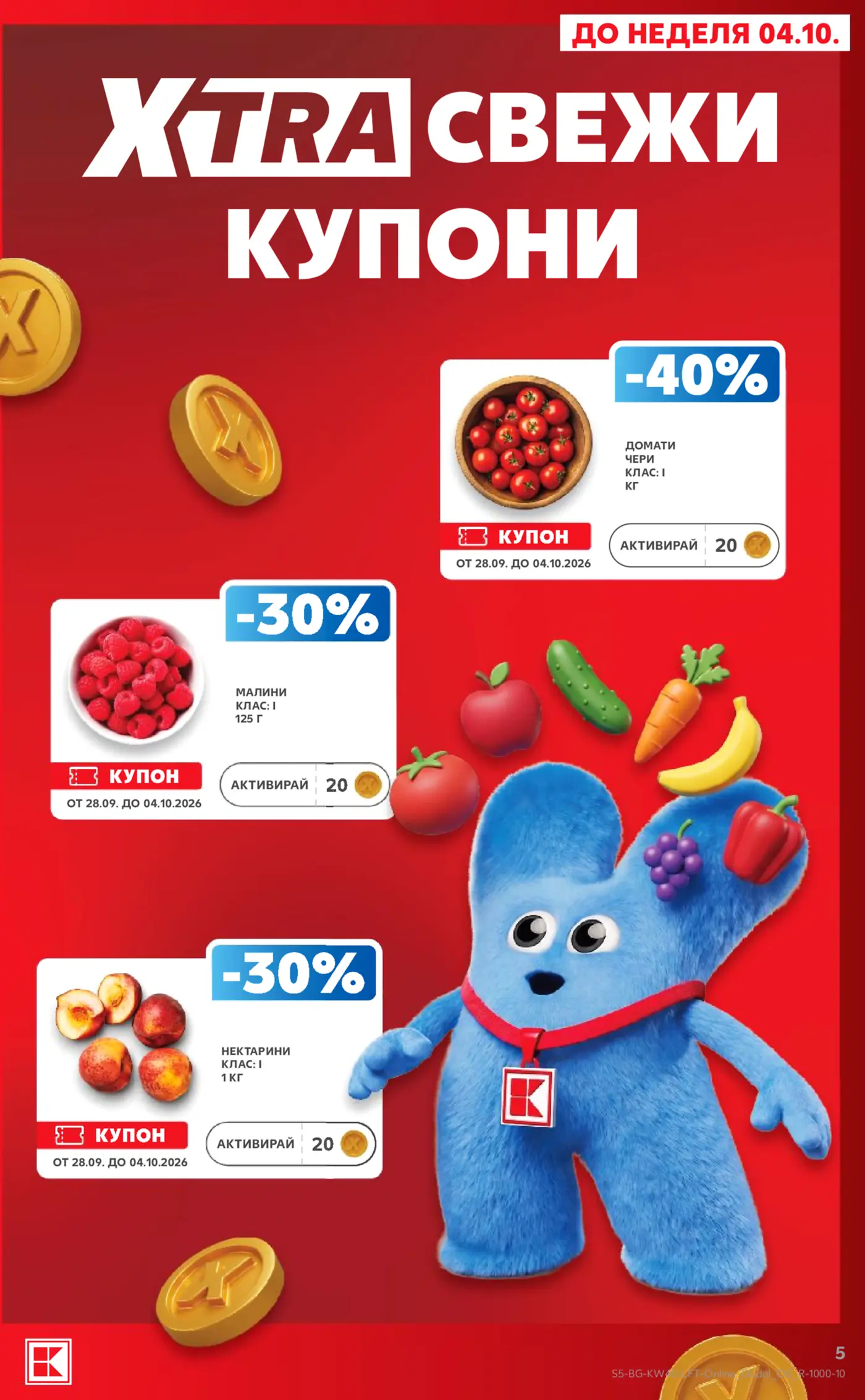 Страница от промоционална брошура с XTRA купони за пресни плодове и зеленчуци