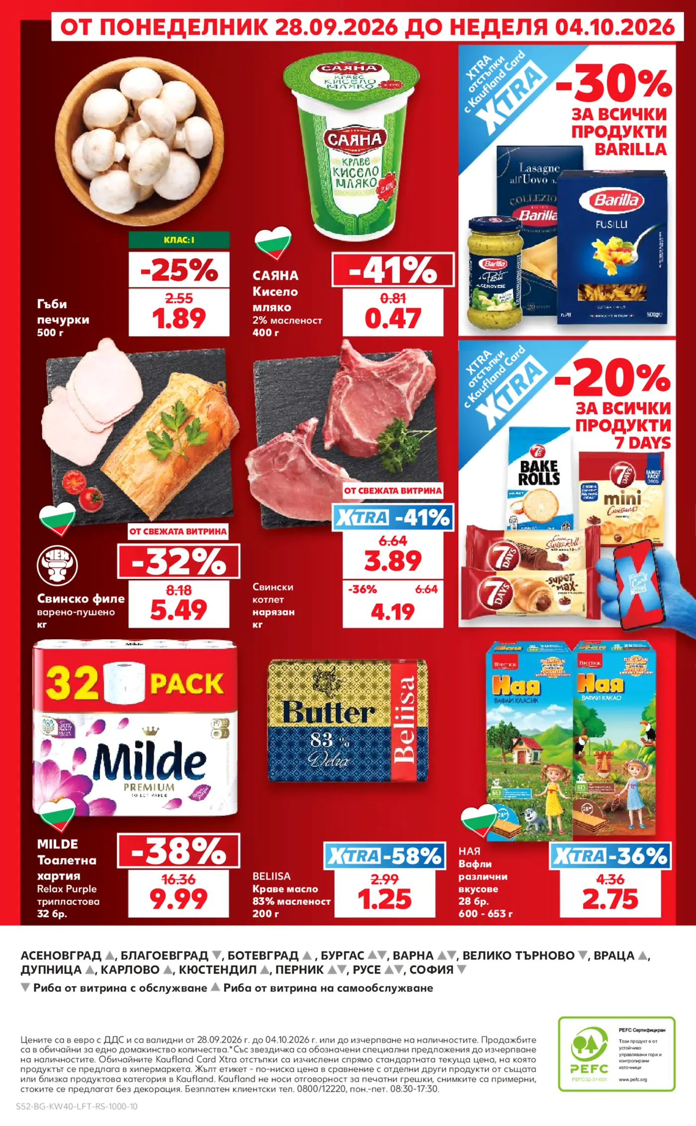 Страница от промоционална брошура с хранителни стоки и битови продукти на намалени цени
